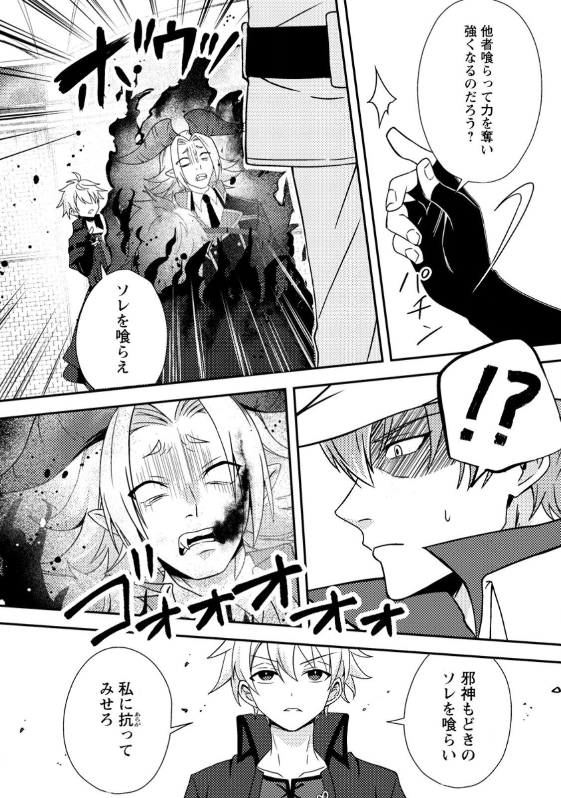 超難関ダンジョンで10万年修行した結果、世界最強に ~最弱無能の下剋上~ Chap 33.1 - Next Chap 34.1
