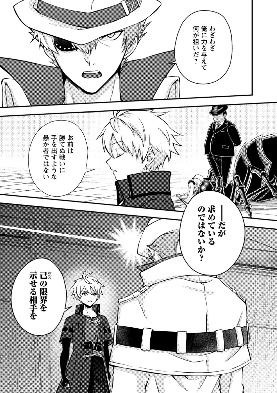 超難関ダンジョンで10万年修行した結果、世界最強に ~最弱無能の下剋上~ Chap 33.1 - Next Chap 34.1