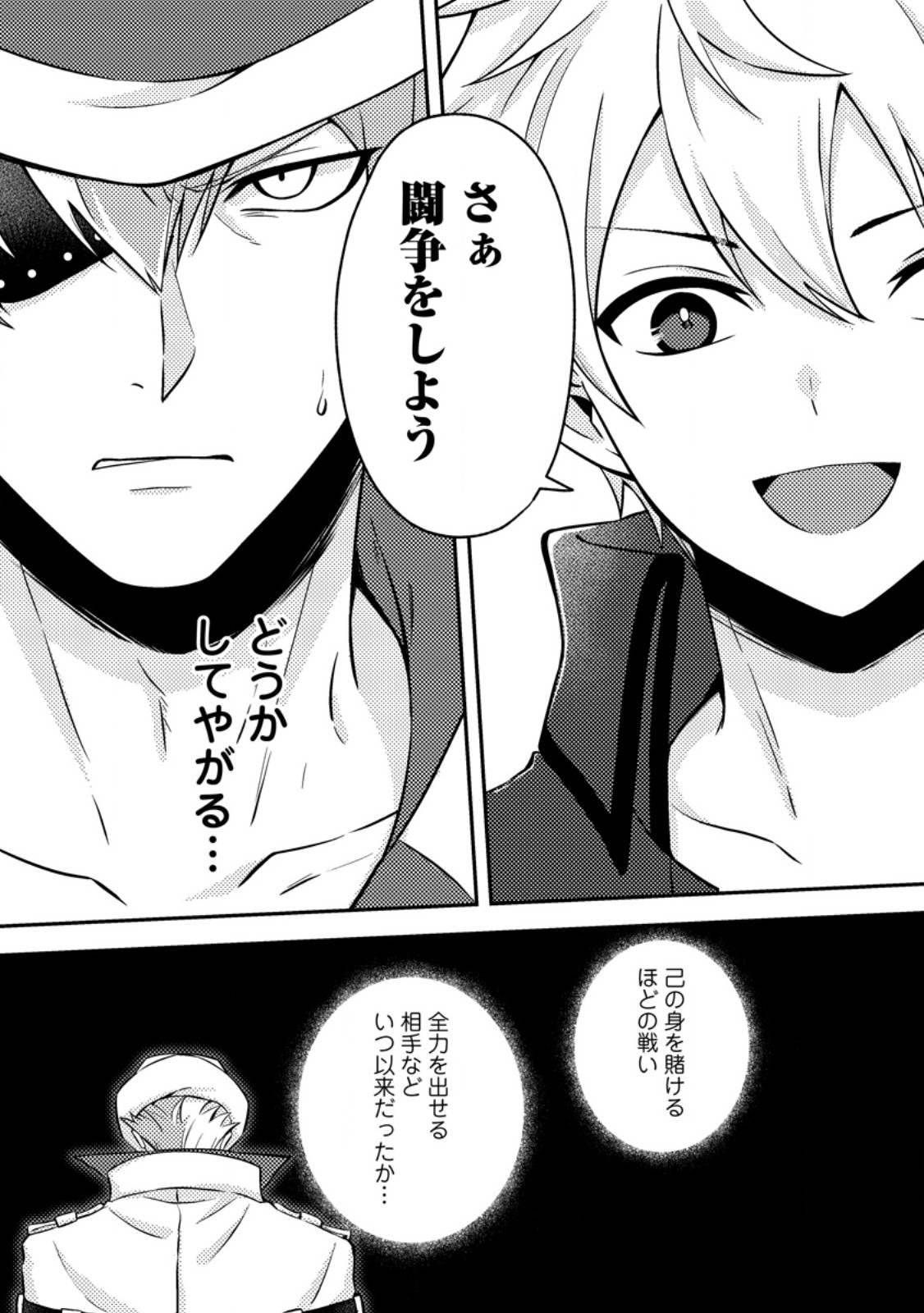 超難関ダンジョンで10万年修行した結果、世界最強に ~最弱無能の下剋上~ Chap 33.1 - Next Chap 34.1