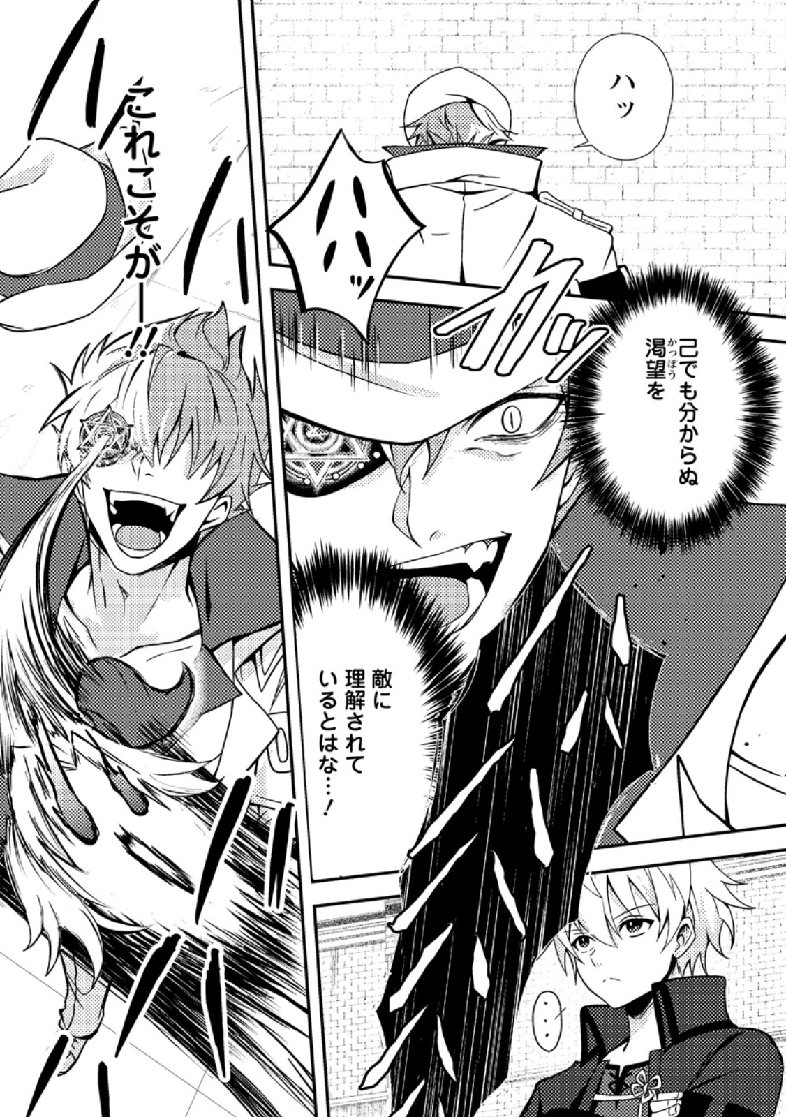 超難関ダンジョンで10万年修行した結果、世界最強に ~最弱無能の下剋上~ Chap 33.1 - Next Chap 34.1