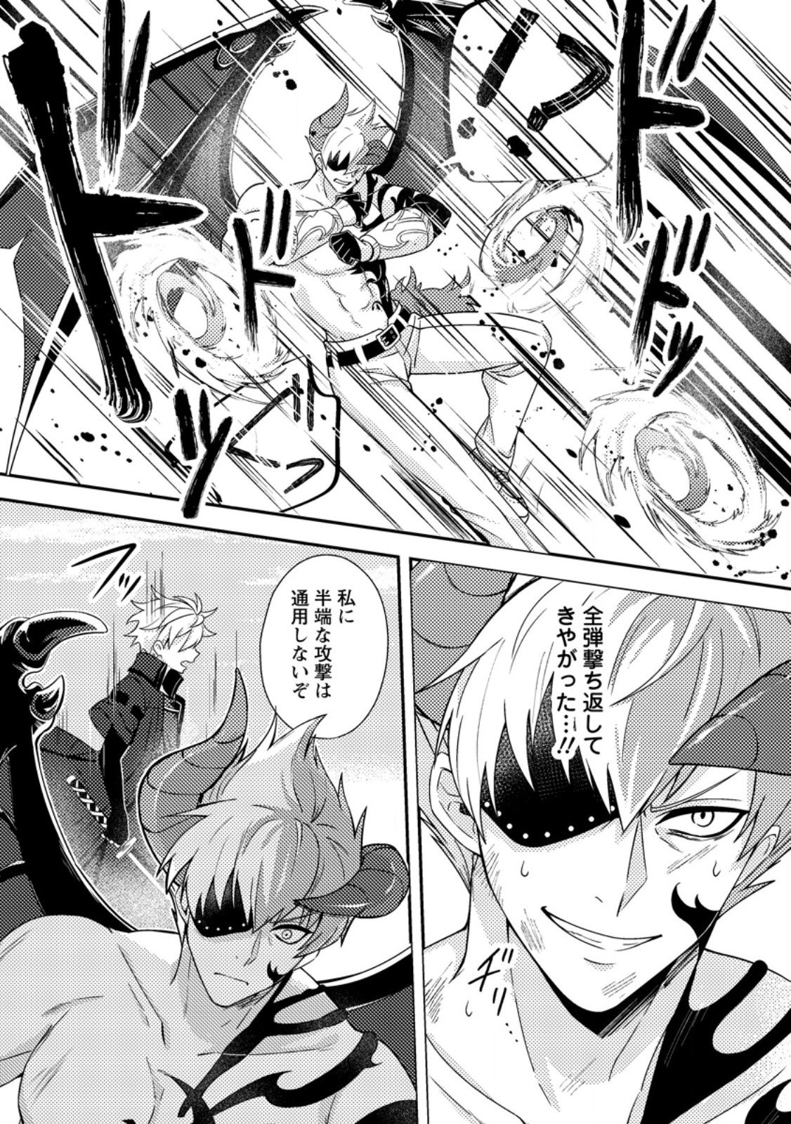 超難関ダンジョンで10万年修行した結果、世界最強に ~最弱無能の下剋上~ Chap 33.2 - Next Chap 34.2