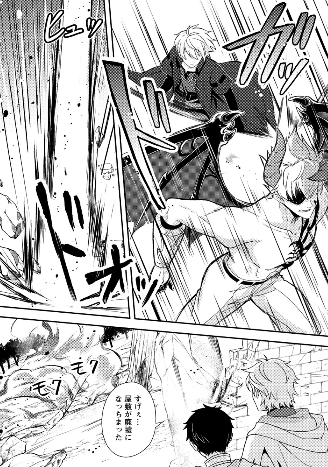 超難関ダンジョンで10万年修行した結果、世界最強に ~最弱無能の下剋上~ Chap 33.2 - Next Chap 34.2