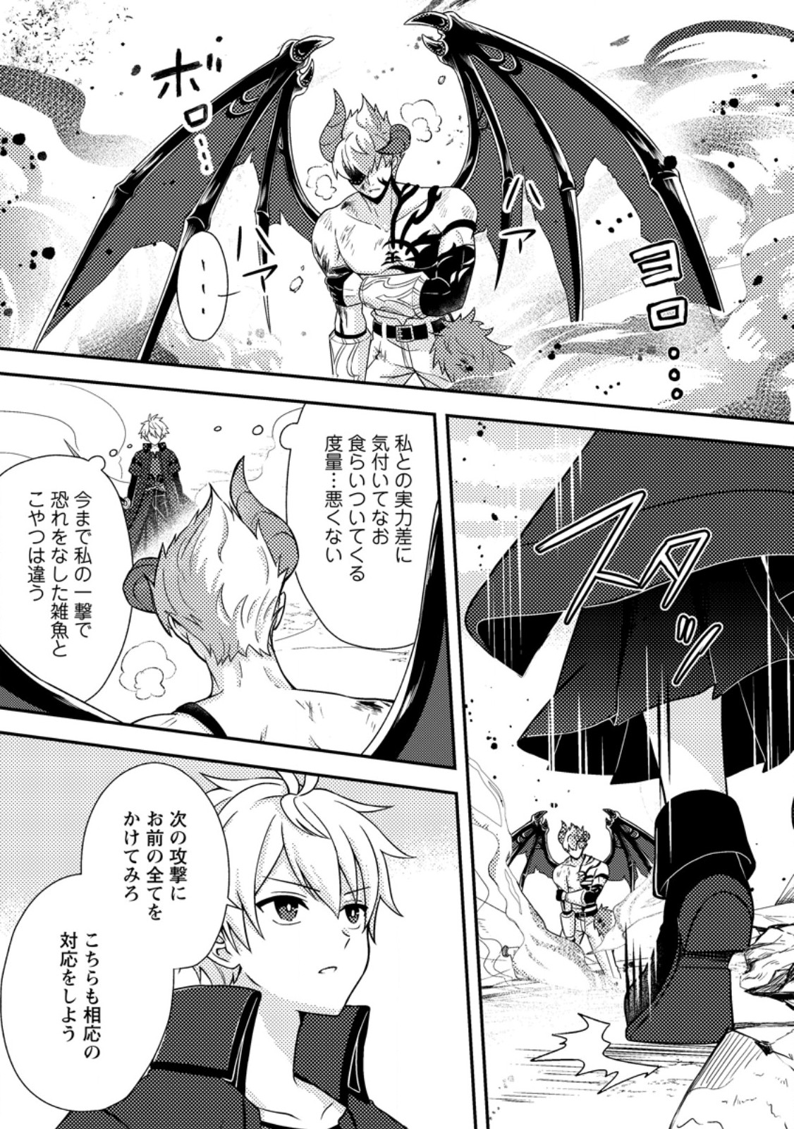 超難関ダンジョンで10万年修行した結果、世界最強に ~最弱無能の下剋上~ Chap 33.2 - Next Chap 34.2