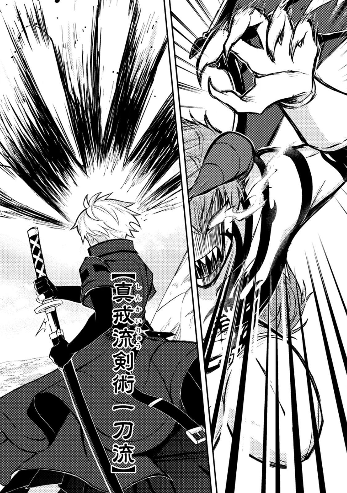 超難関ダンジョンで10万年修行した結果、世界最強に ~最弱無能の下剋上~ Chap 33.2 - Next Chap 34.2