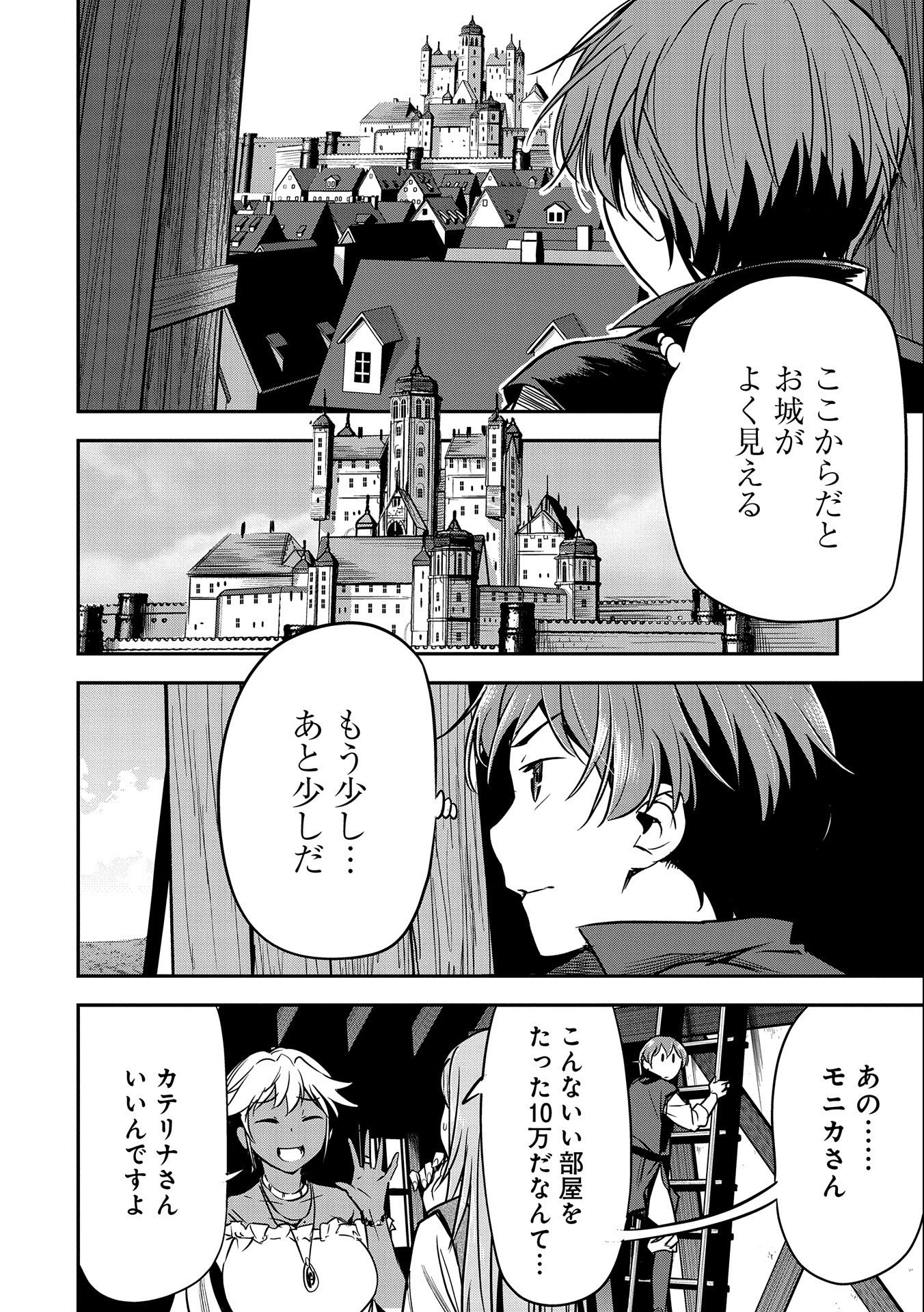 Chounin A wa Akuyaku Reijou wo Doushitemo Sukuitai Chap 11 - Next Chap 12