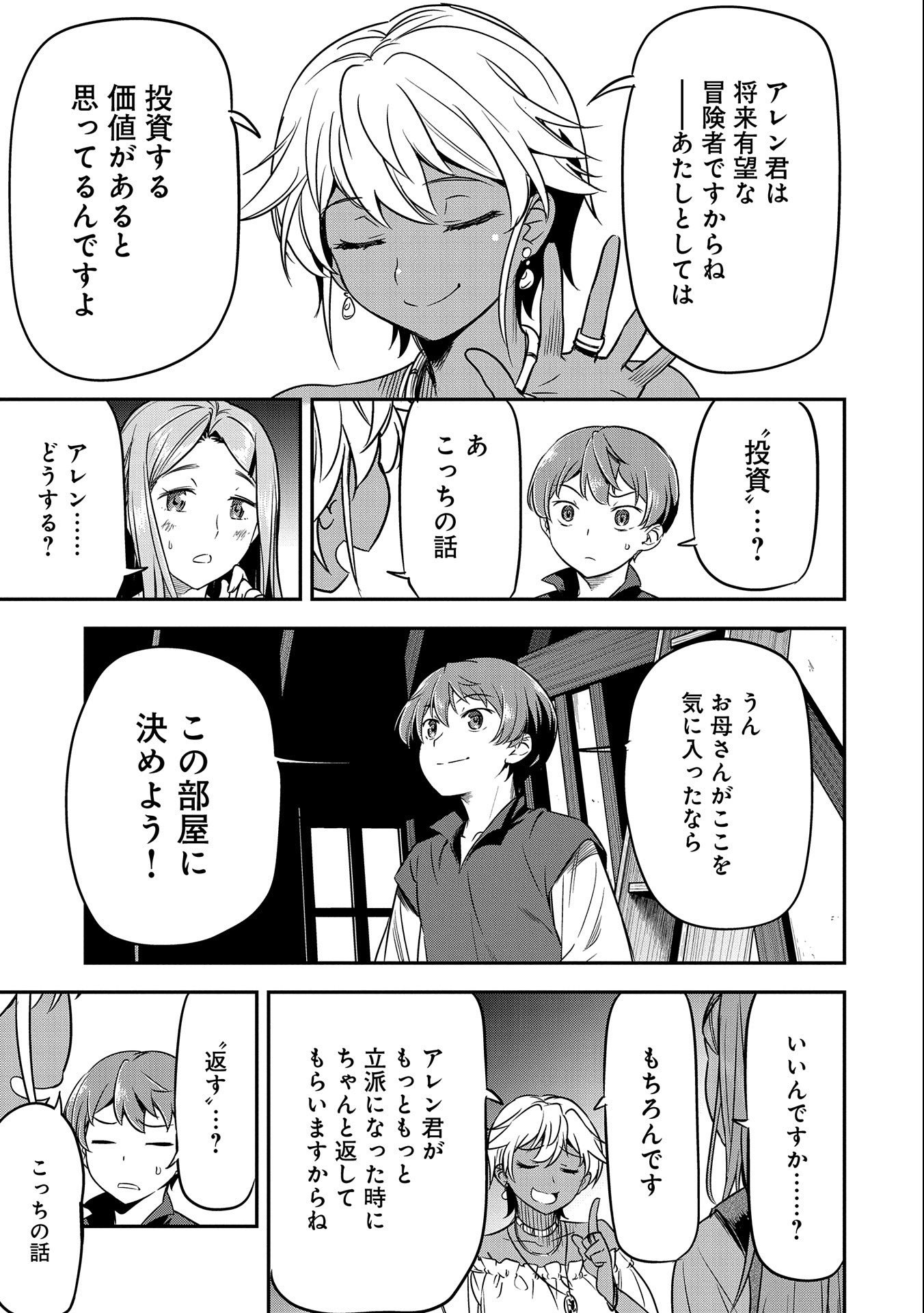 Chounin A wa Akuyaku Reijou wo Doushitemo Sukuitai Chap 11 - Next Chap 12