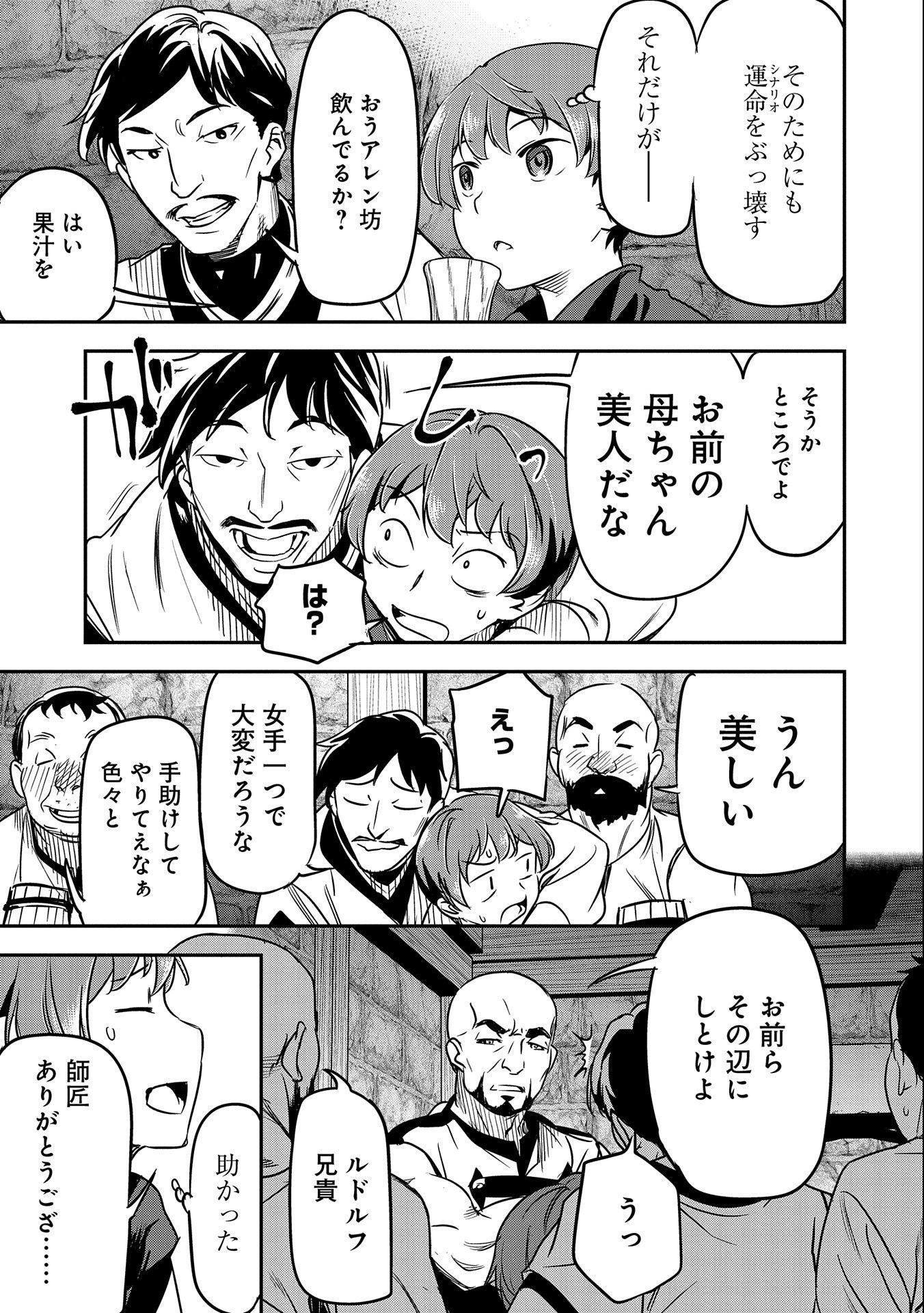 Chounin A wa Akuyaku Reijou wo Doushitemo Sukuitai Chap 11 - Next Chap 12