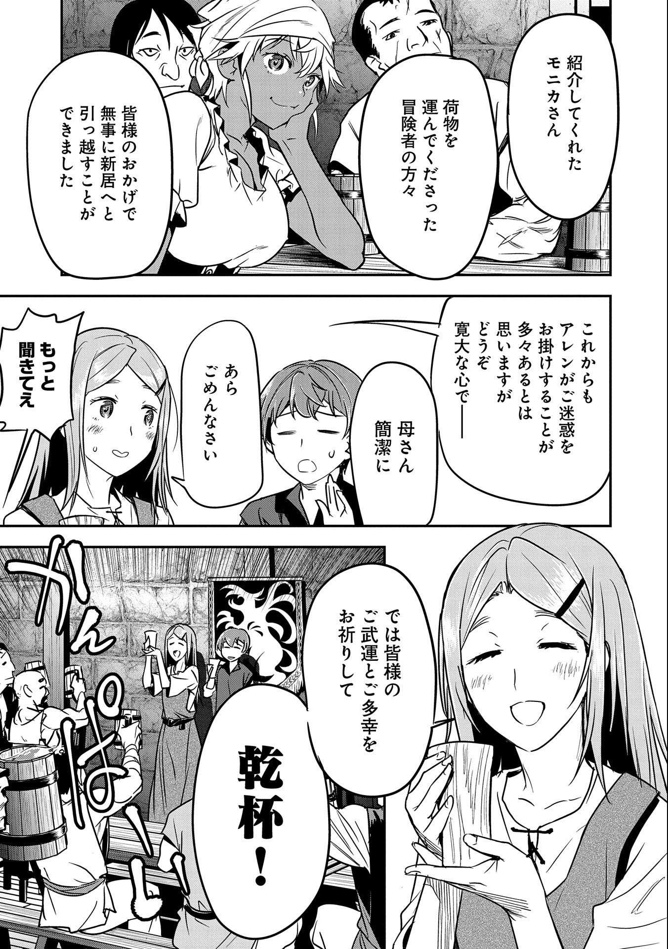 Chounin A wa Akuyaku Reijou wo Doushitemo Sukuitai Chap 11 - Next Chap 12