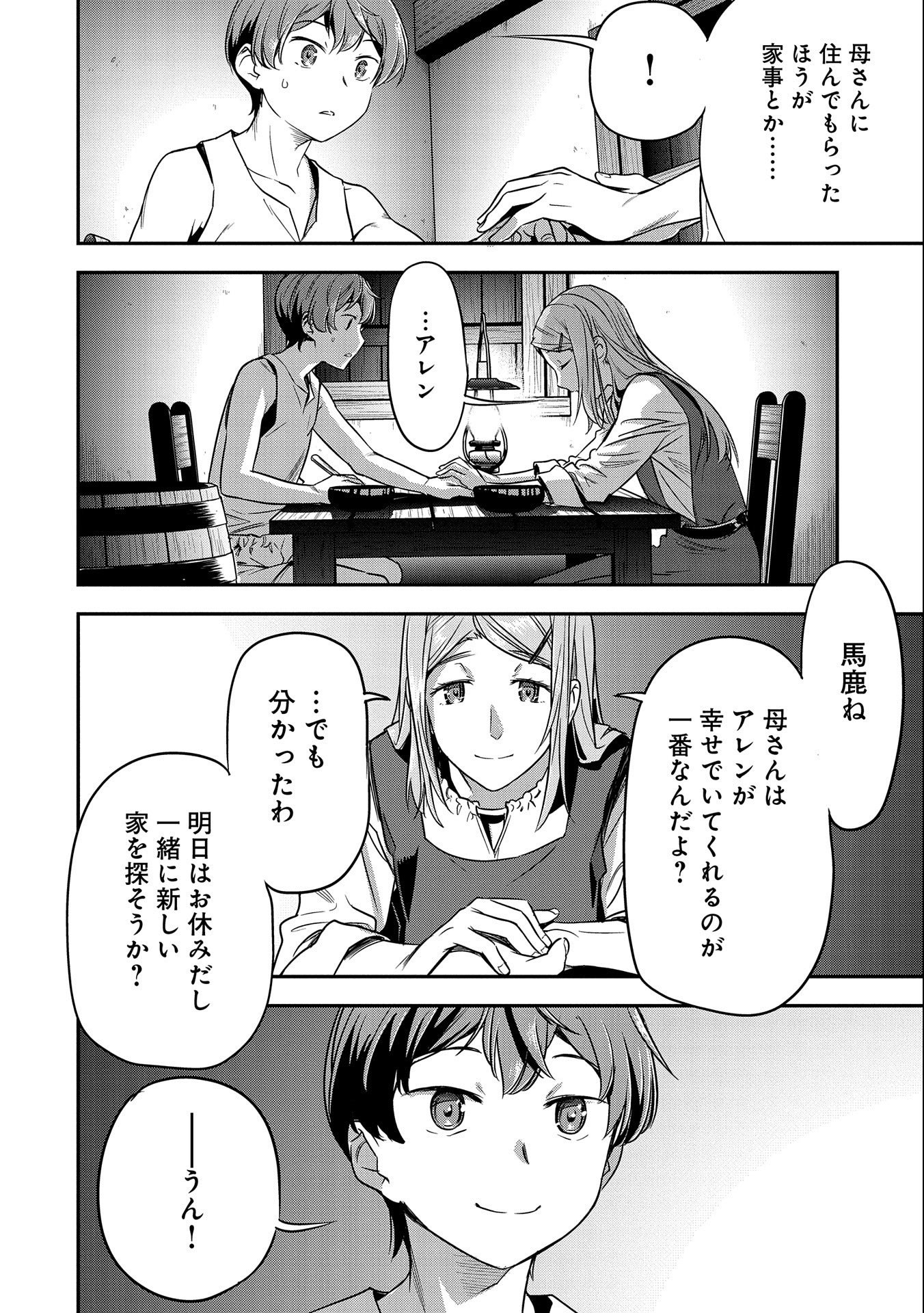 Chounin A wa Akuyaku Reijou wo Doushitemo Sukuitai Chap 11 - Next Chap 12