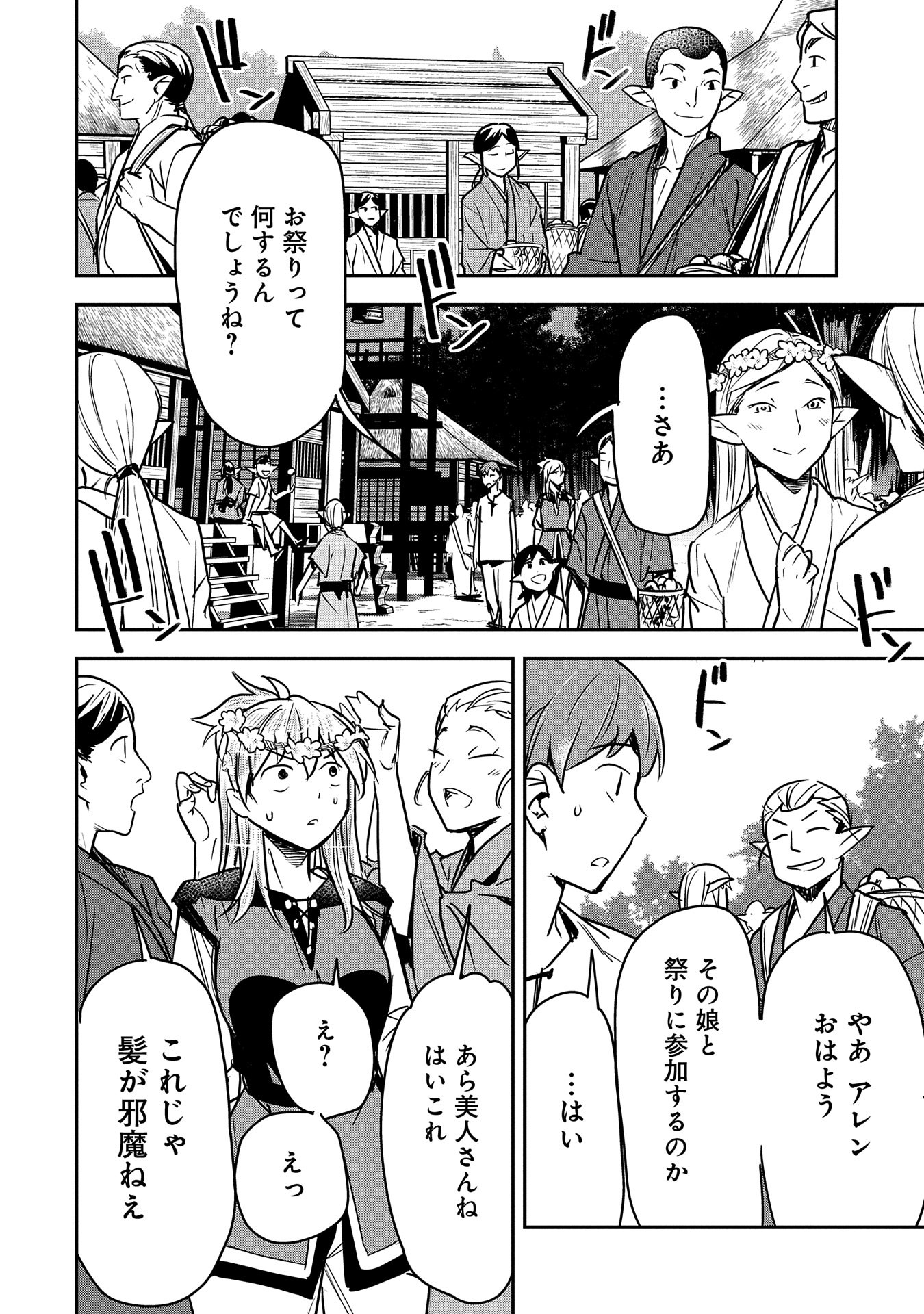 Chounin A wa Akuyaku Reijou wo Doushitemo Sukuitai Chap 29 - Next Chap 30