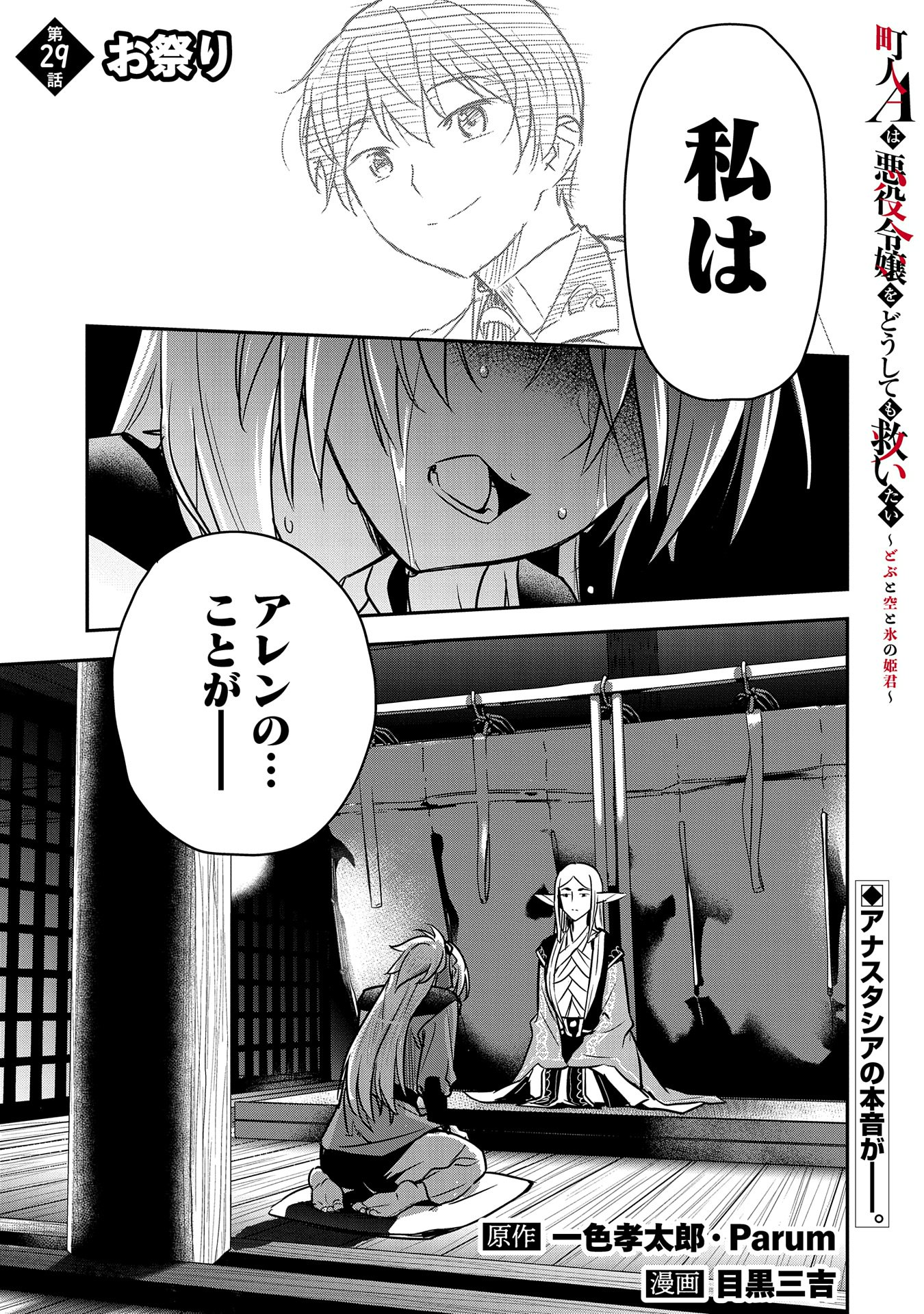 Chounin A wa Akuyaku Reijou wo Doushitemo Sukuitai Chap 29 - Next Chap 30