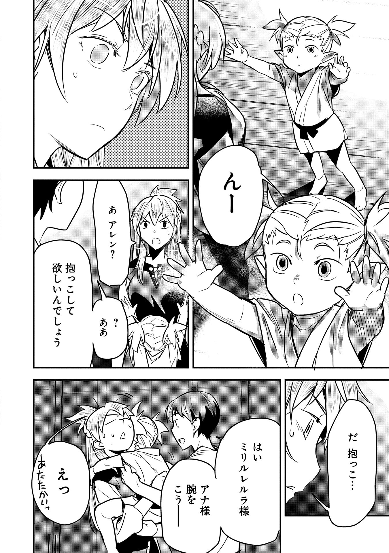 Chounin A wa Akuyaku Reijou wo Doushitemo Sukuitai Chap 29 - Next Chap 30