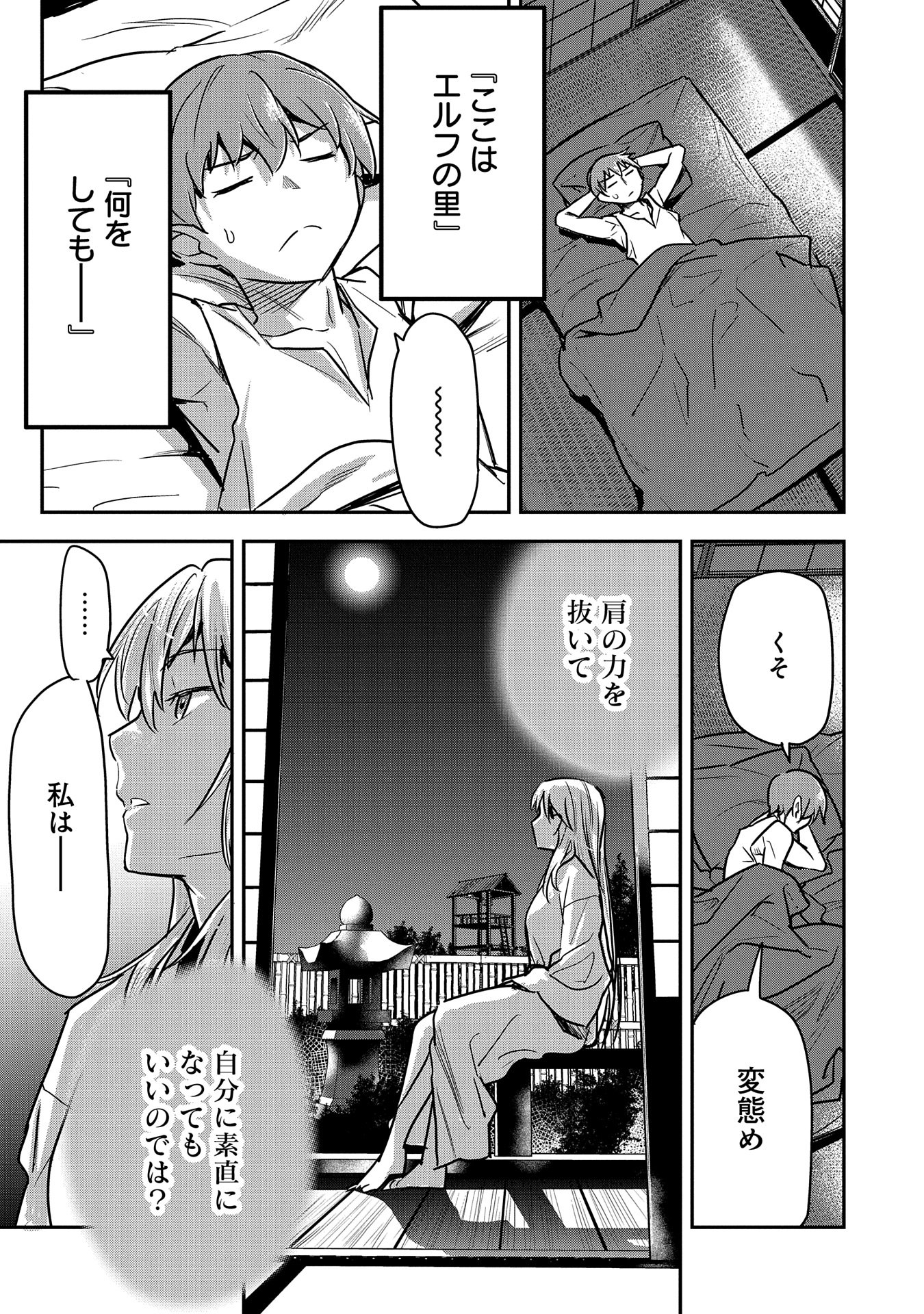 Chounin A wa Akuyaku Reijou wo Doushitemo Sukuitai Chap 29 - Next Chap 30