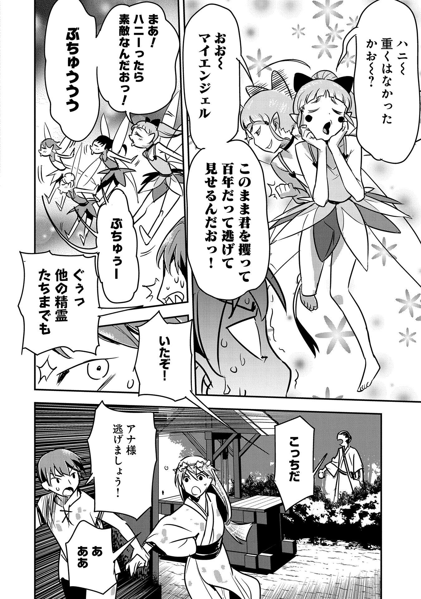 Chounin A wa Akuyaku Reijou wo Doushitemo Sukuitai Chap 29 - Next Chap 30