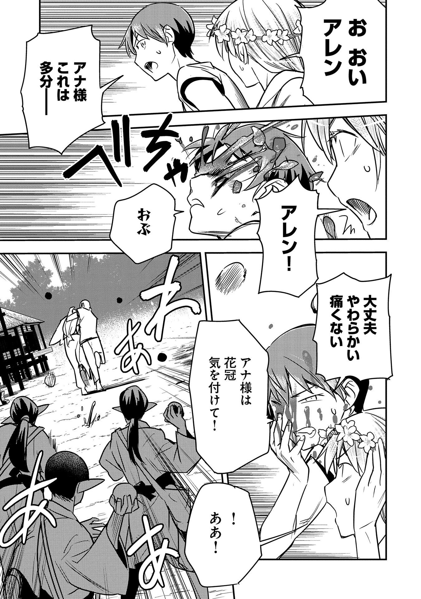 Chounin A wa Akuyaku Reijou wo Doushitemo Sukuitai Chap 29 - Next Chap 30