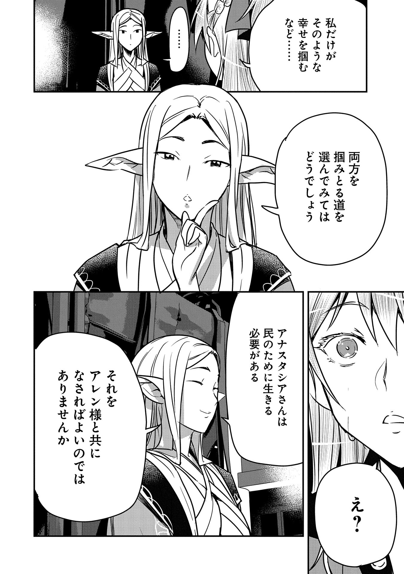 Chounin A wa Akuyaku Reijou wo Doushitemo Sukuitai Chap 29 - Next Chap 30
