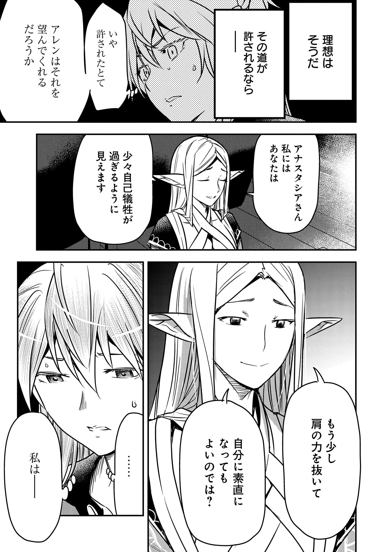 Chounin A wa Akuyaku Reijou wo Doushitemo Sukuitai Chap 29 - Next Chap 30