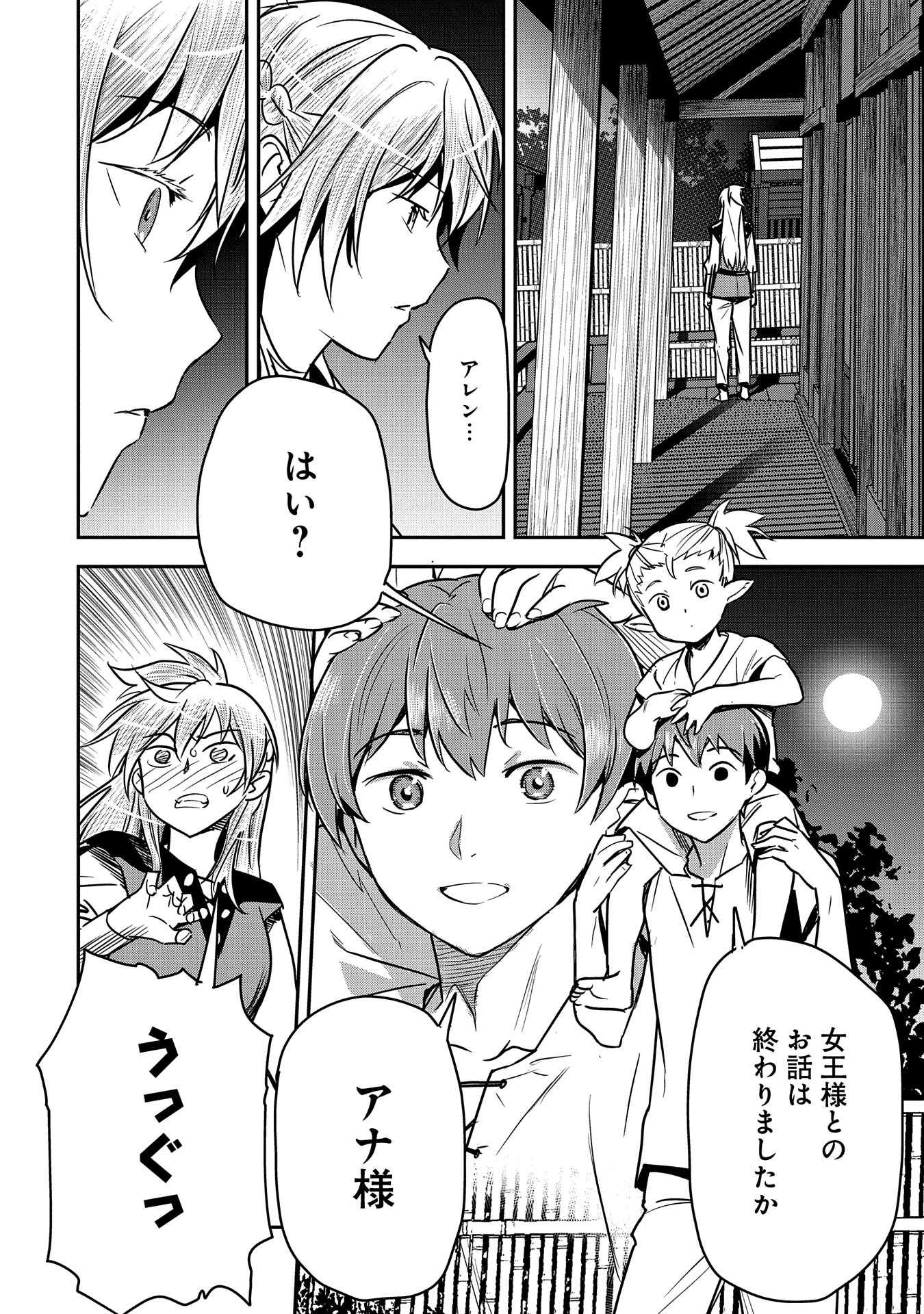 Chounin A wa Akuyaku Reijou wo Doushitemo Sukuitai Chap 29 - Next Chap 30