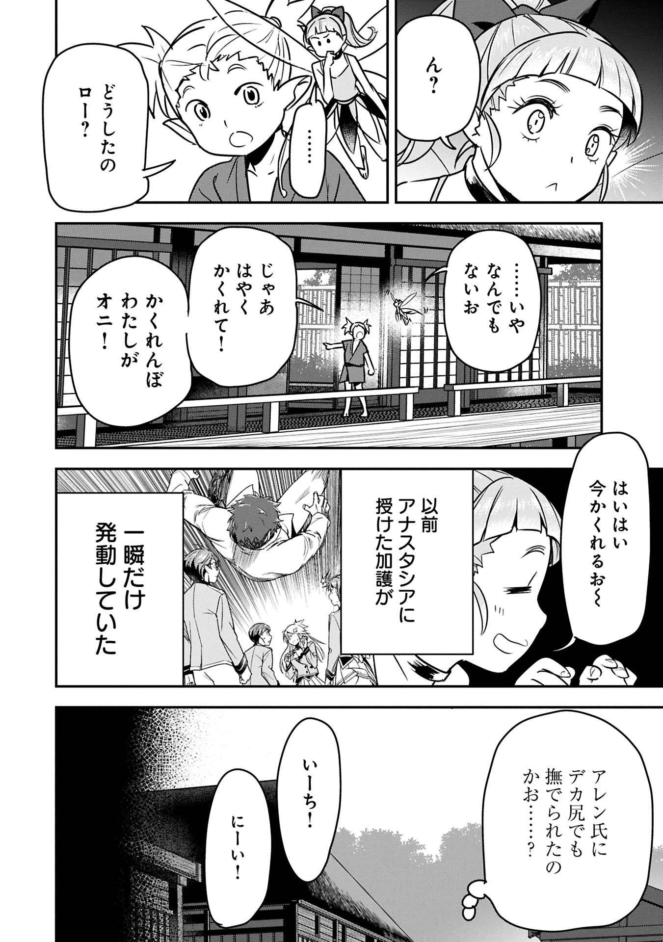 Chounin A wa Akuyaku Reijou wo Doushitemo Sukuitai Chap 35.1 - Next Chap 36.1