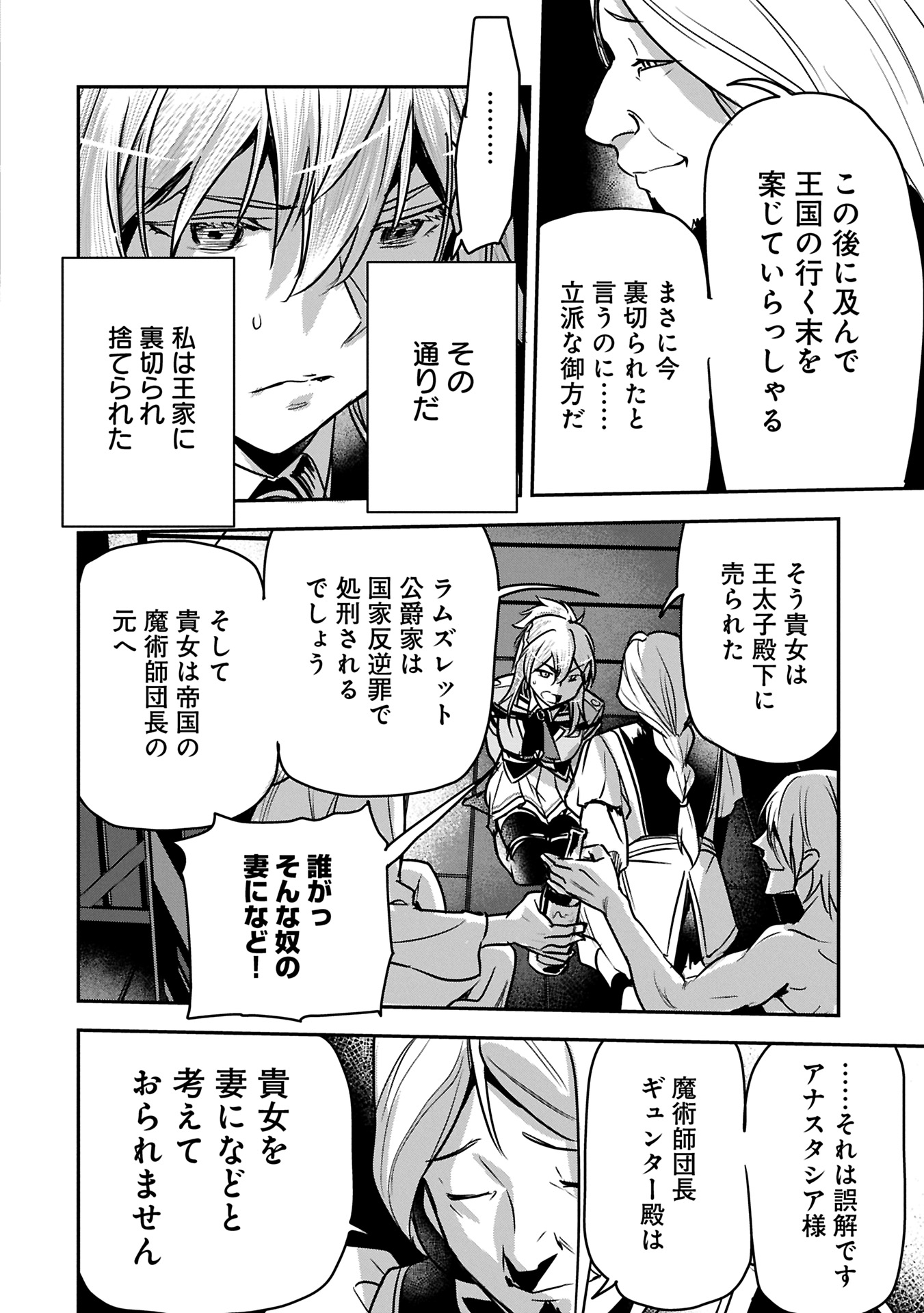 Chounin A wa Akuyaku Reijou wo Doushitemo Sukuitai Chap 35.1 - Next Chap 36.1