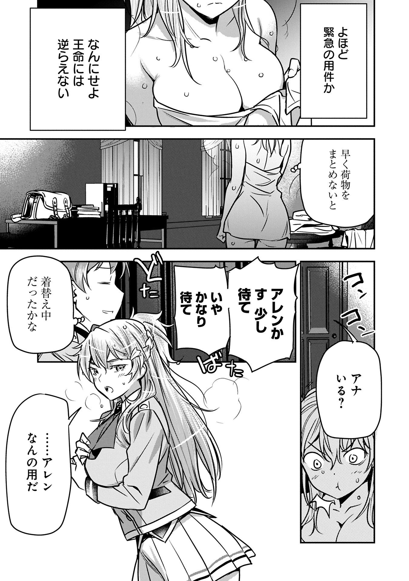 Chounin A wa Akuyaku Reijou wo Doushitemo Sukuitai Chap 35.1 - Next Chap 36.1