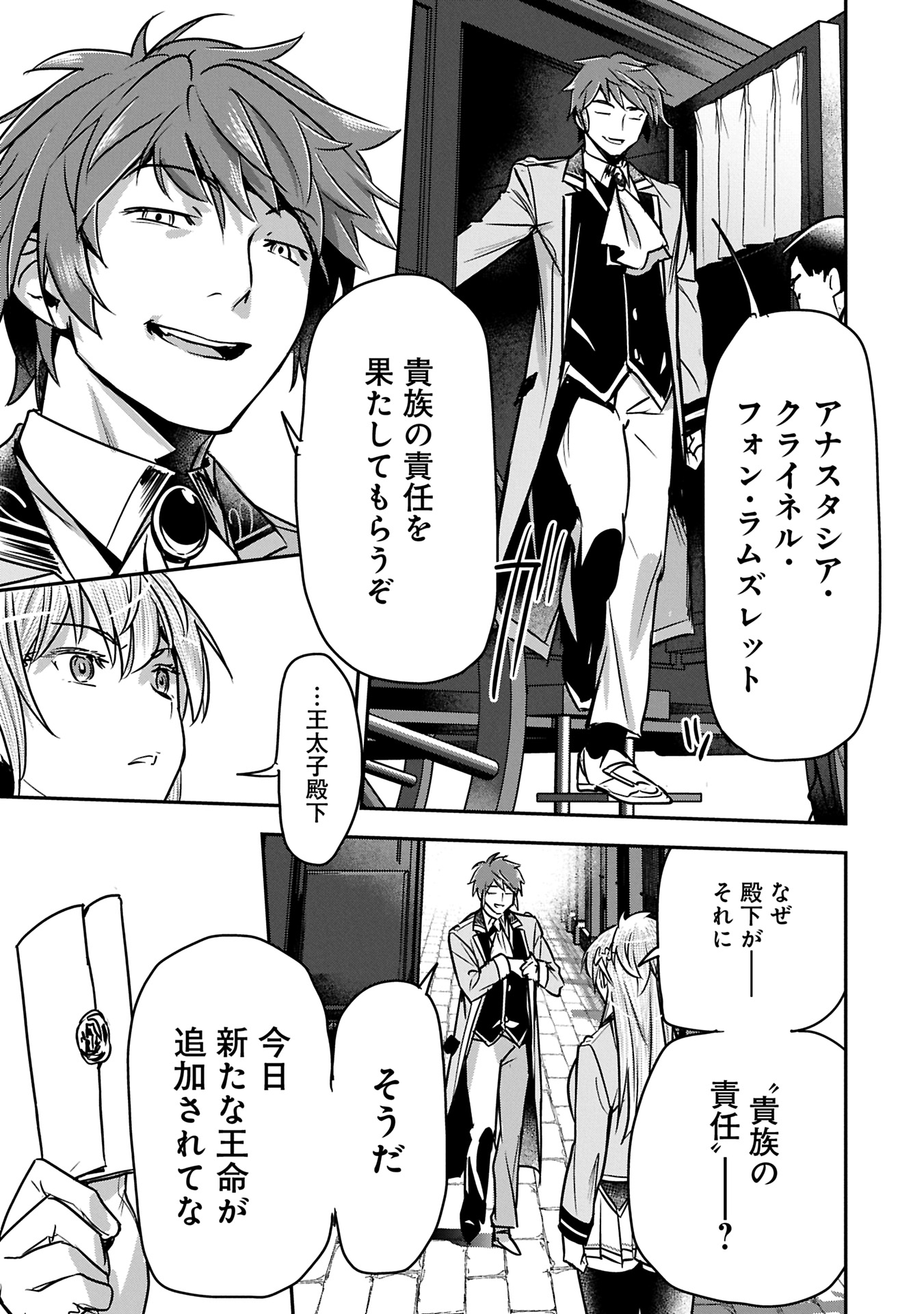 Chounin A wa Akuyaku Reijou wo Doushitemo Sukuitai Chap 35.1 - Next Chap 36.1