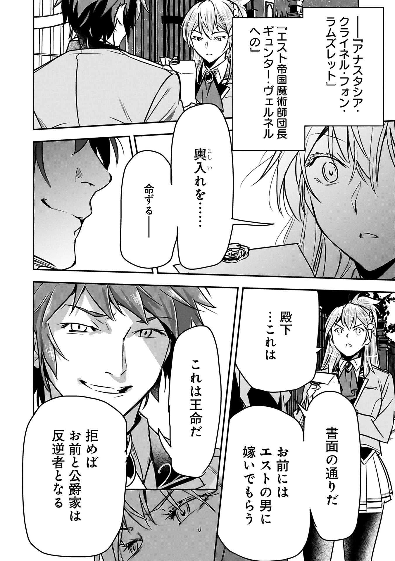 Chounin A wa Akuyaku Reijou wo Doushitemo Sukuitai Chap 35.1 - Next Chap 36.1