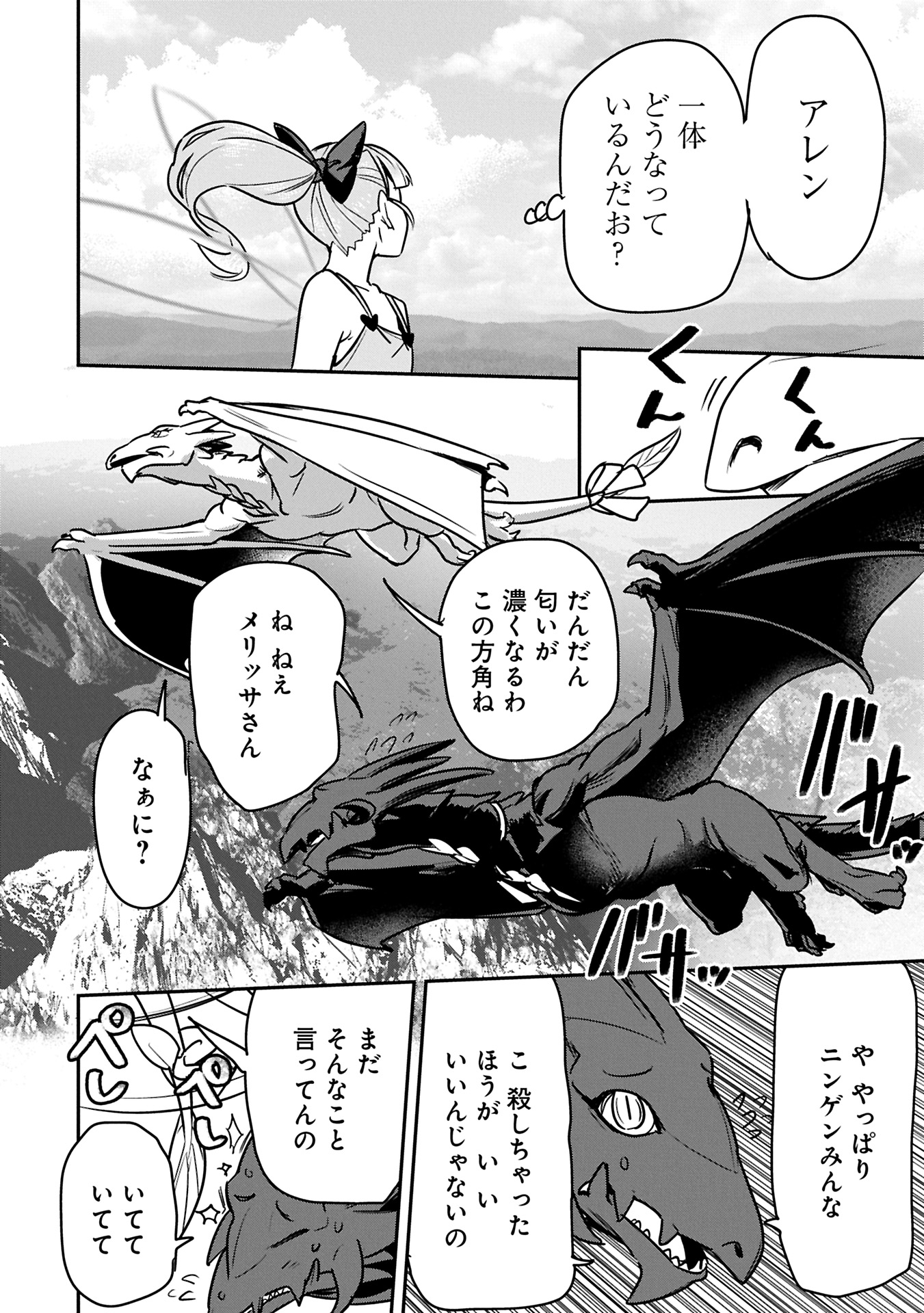 Chounin A wa Akuyaku Reijou wo Doushitemo Sukuitai Chap 35.2 - Next Chap 36.2