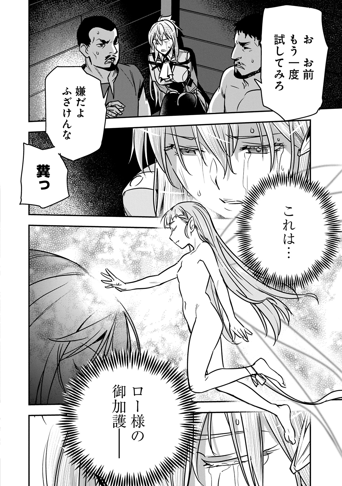 Chounin A wa Akuyaku Reijou wo Doushitemo Sukuitai Chap 35.2 - Next Chap 36.2