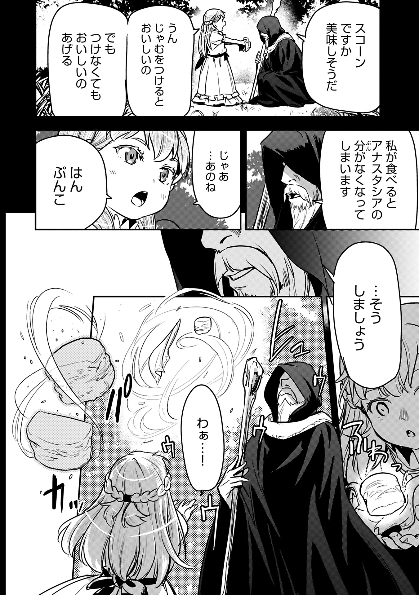 Chounin A wa Akuyaku Reijou wo Doushitemo Sukuitai Chap 35.2 - Next Chap 36.2