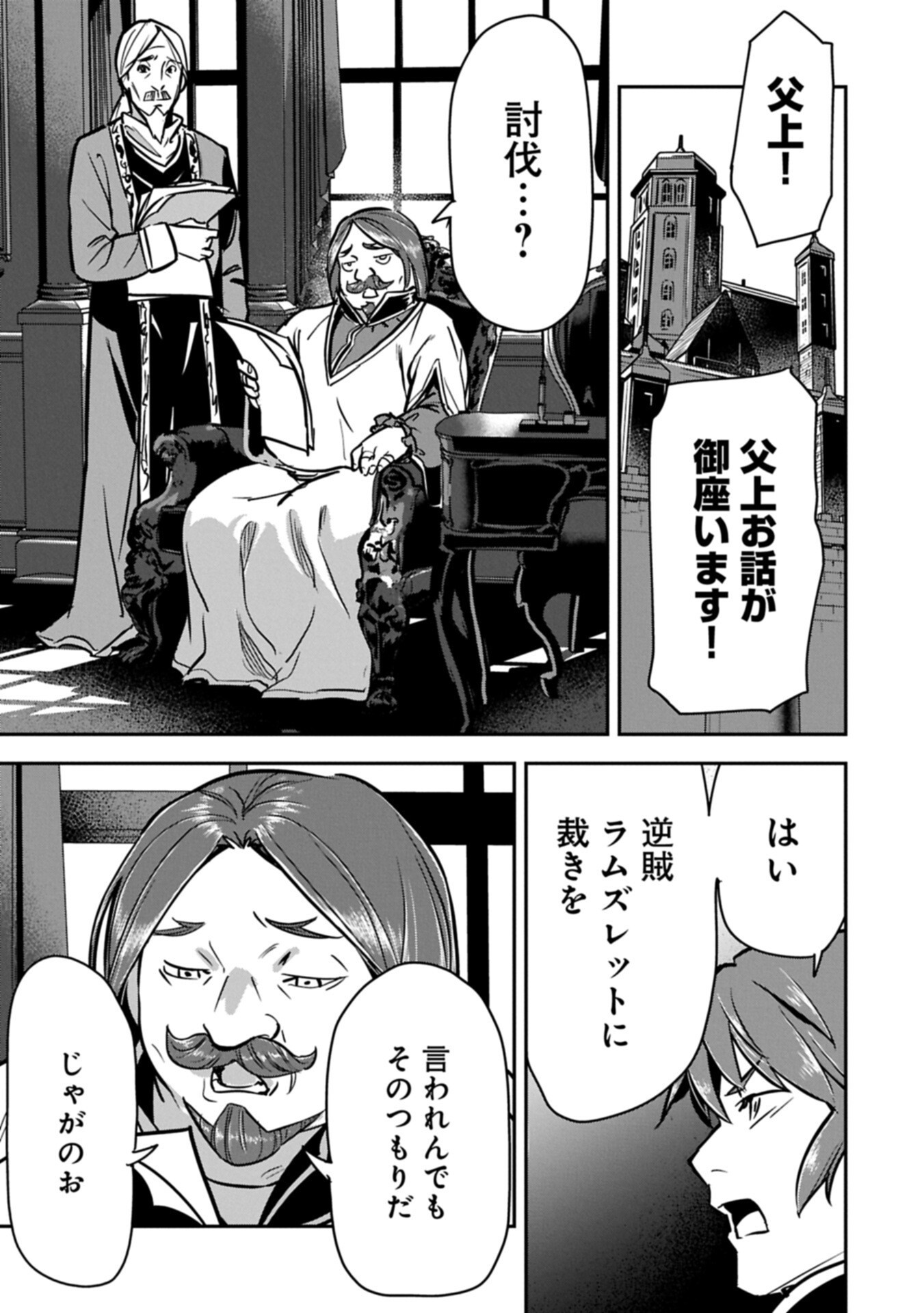 Chounin A wa Akuyaku Reijou wo Doushitemo Sukuitai Chap 47.1 - Next Chap 48.1