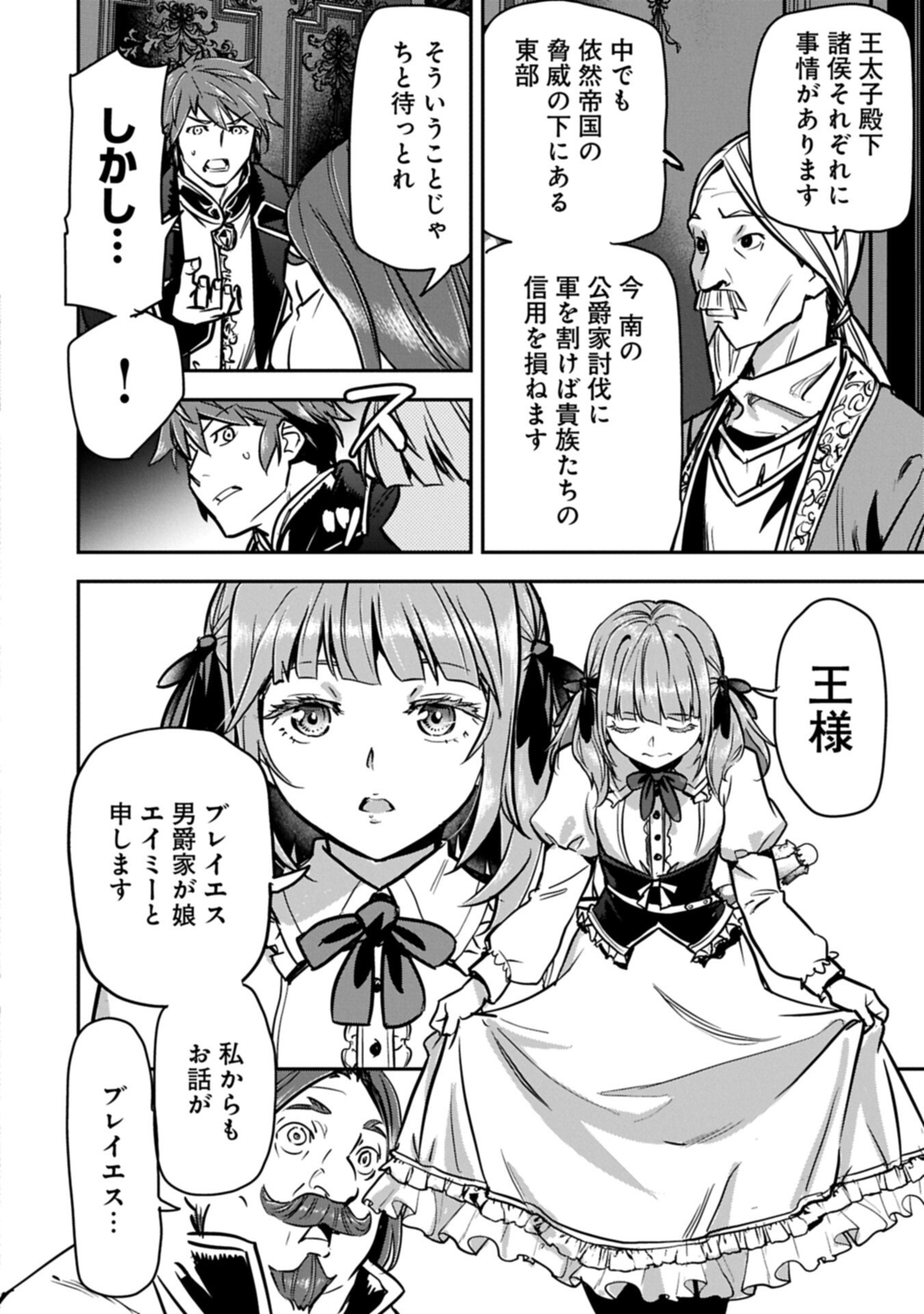 Chounin A wa Akuyaku Reijou wo Doushitemo Sukuitai Chap 47.1 - Next Chap 48.1