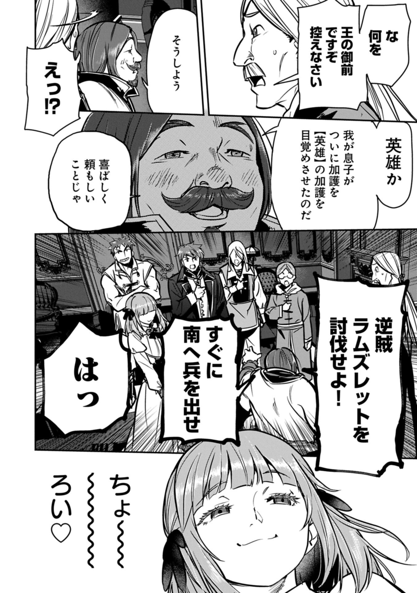 Chounin A wa Akuyaku Reijou wo Doushitemo Sukuitai Chap 47.1 - Next Chap 48.1