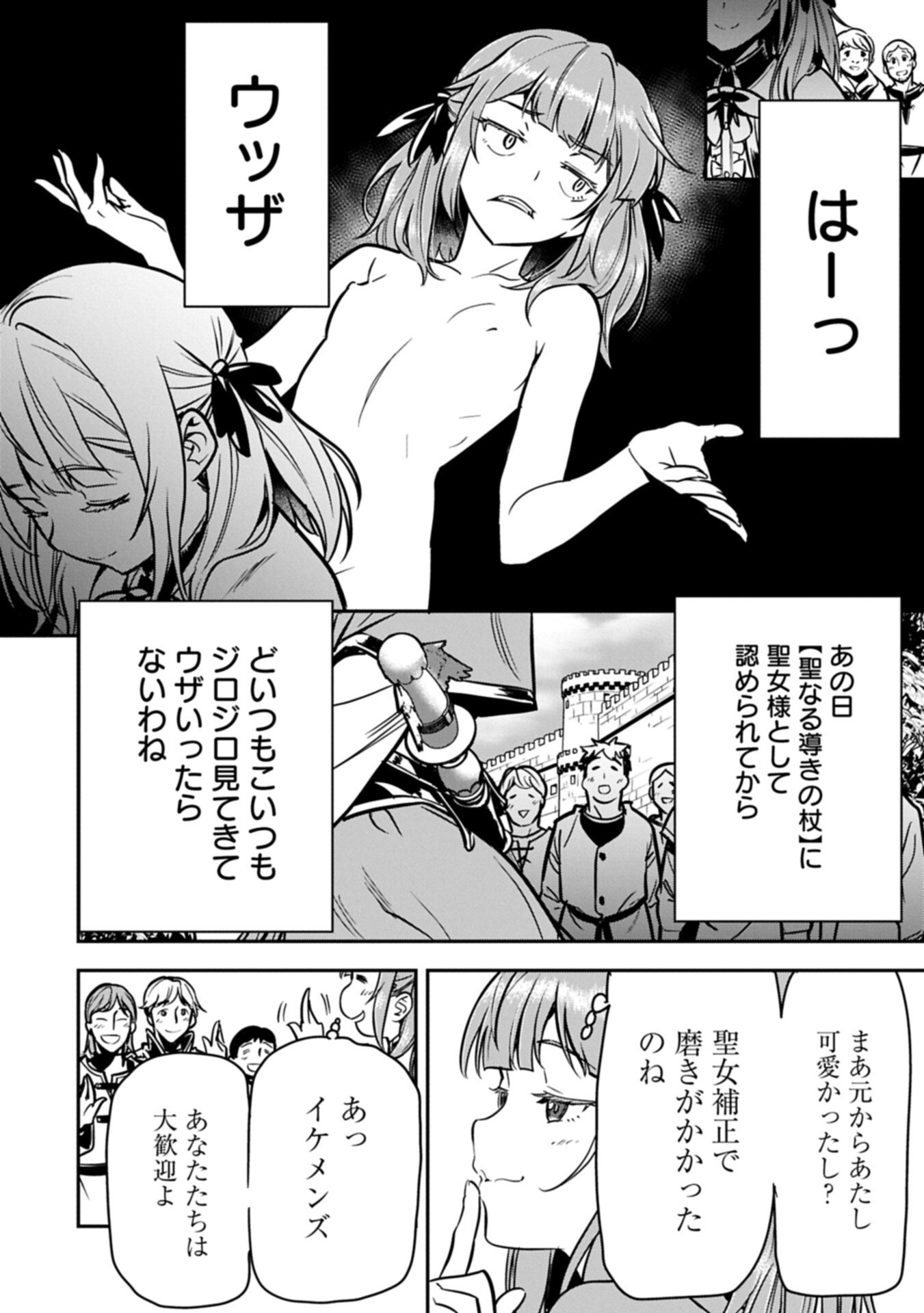 Chounin A wa Akuyaku Reijou wo Doushitemo Sukuitai Chap 47.1 - Next Chap 48.1