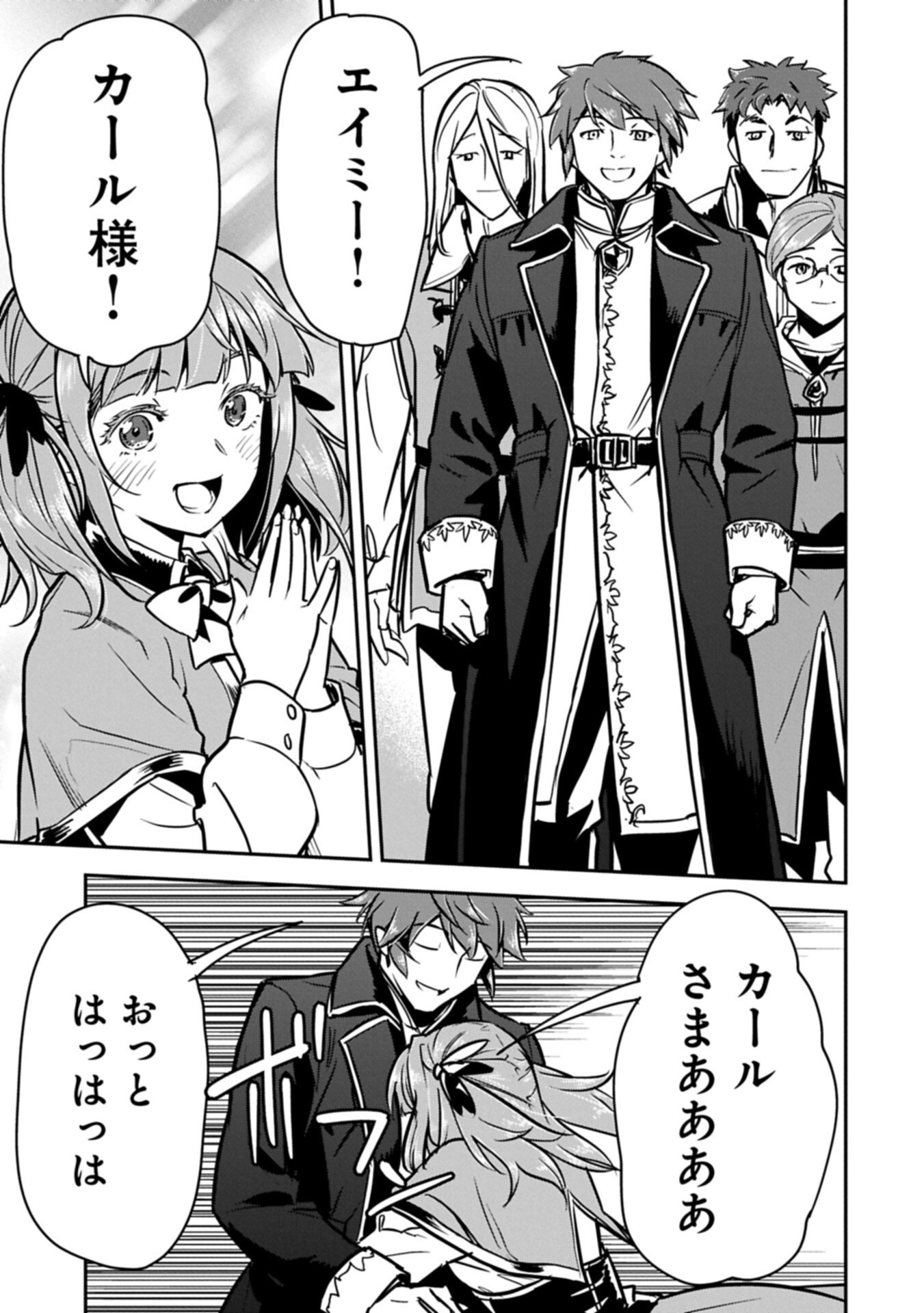 Chounin A wa Akuyaku Reijou wo Doushitemo Sukuitai Chap 47.1 - Next Chap 48.1