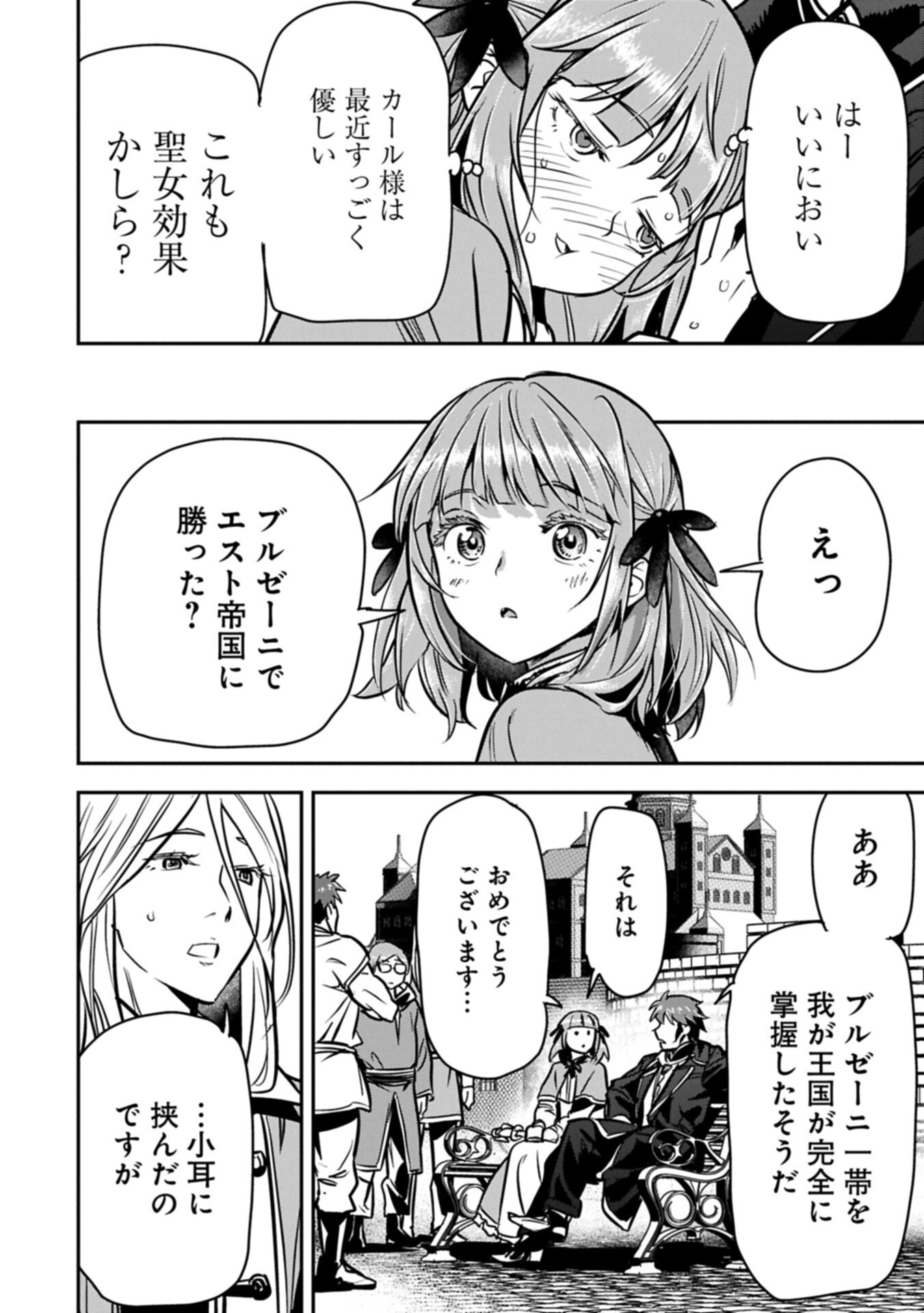 Chounin A wa Akuyaku Reijou wo Doushitemo Sukuitai Chap 47.1 - Next Chap 48.1