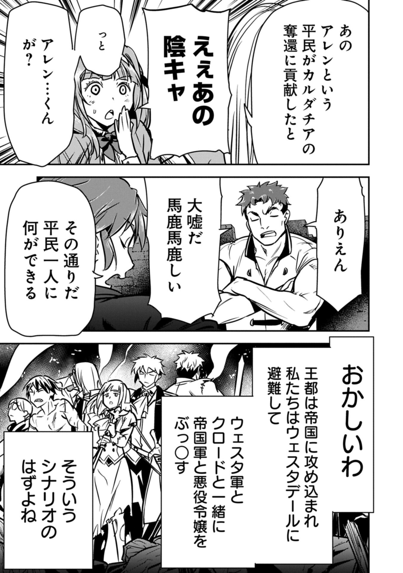Chounin A wa Akuyaku Reijou wo Doushitemo Sukuitai Chap 47.1 - Next Chap 48.1