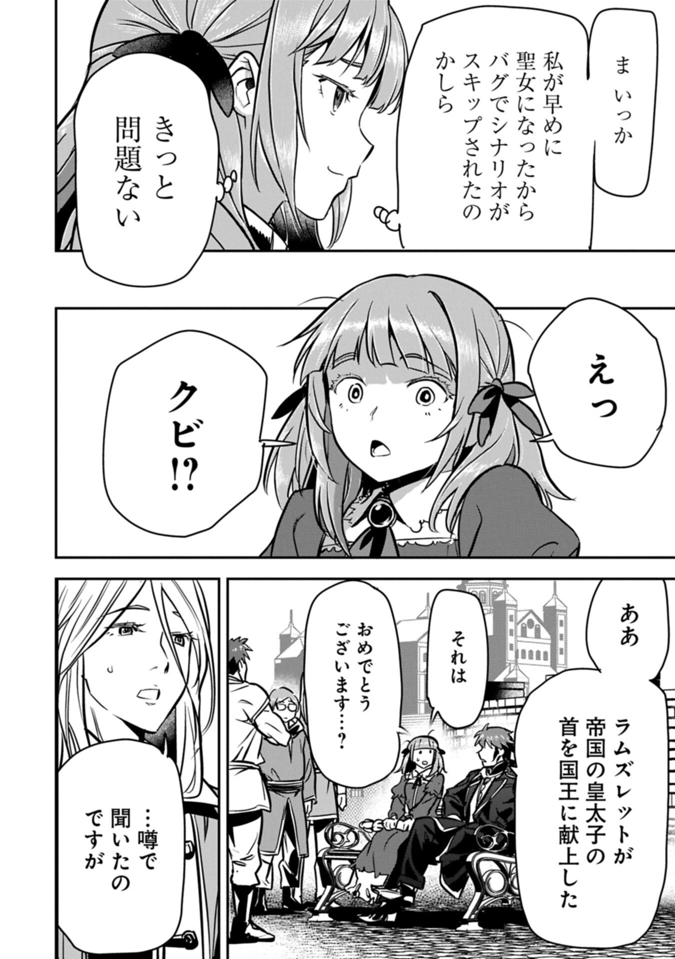 Chounin A wa Akuyaku Reijou wo Doushitemo Sukuitai Chap 47.1 - Next Chap 48.1