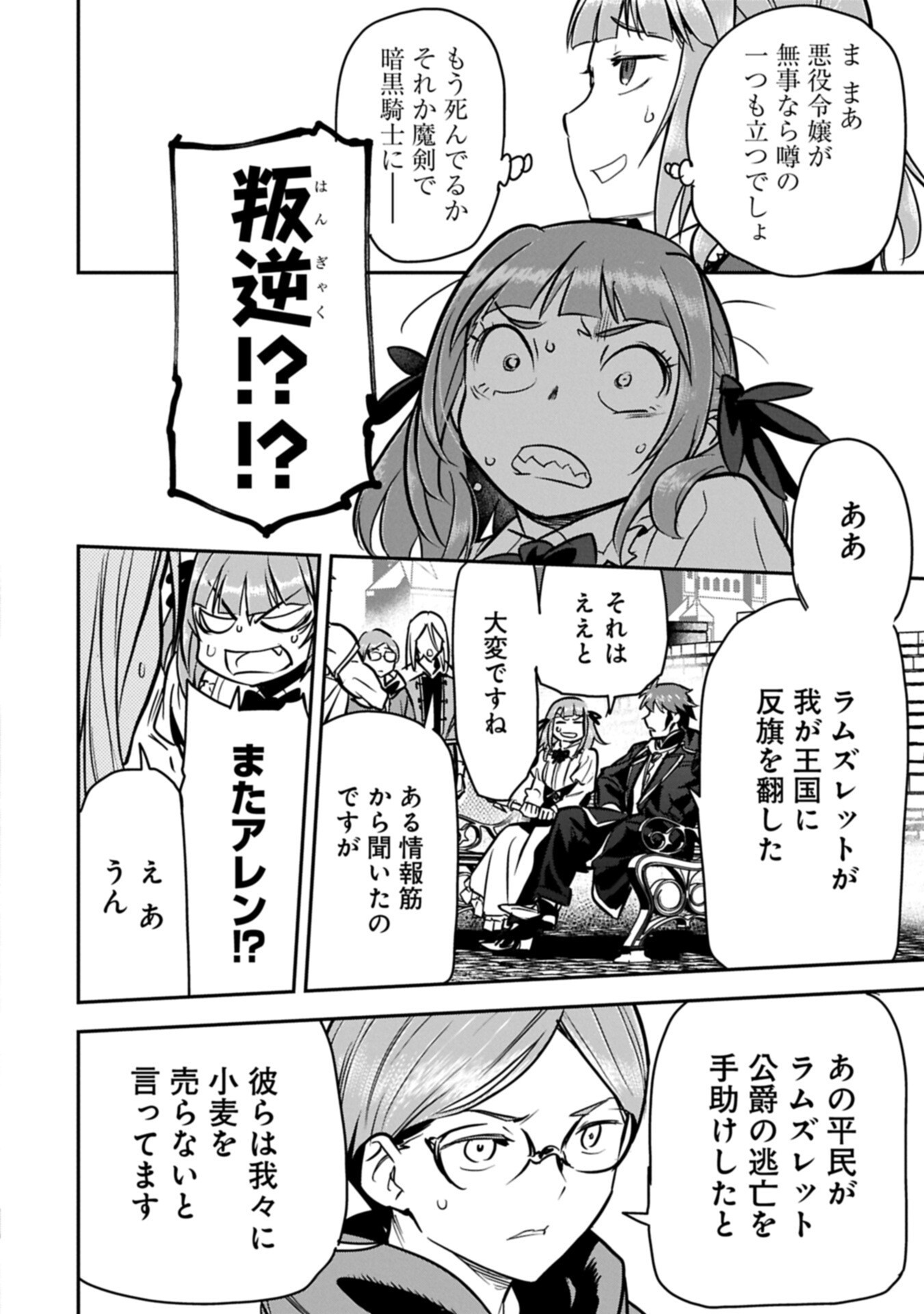 Chounin A wa Akuyaku Reijou wo Doushitemo Sukuitai Chap 47.1 - Next Chap 48.1