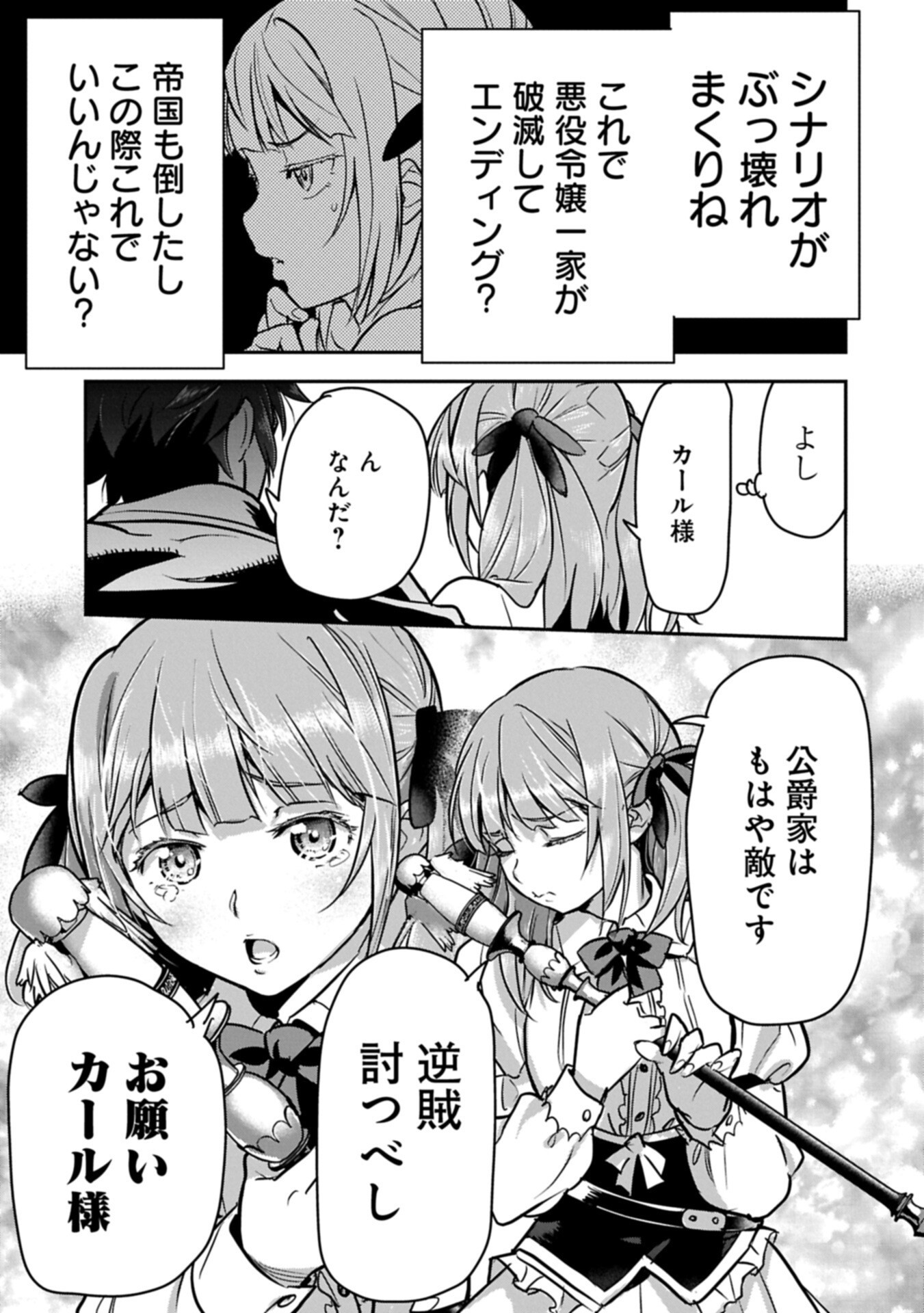 Chounin A wa Akuyaku Reijou wo Doushitemo Sukuitai Chap 47.1 - Next Chap 48.1