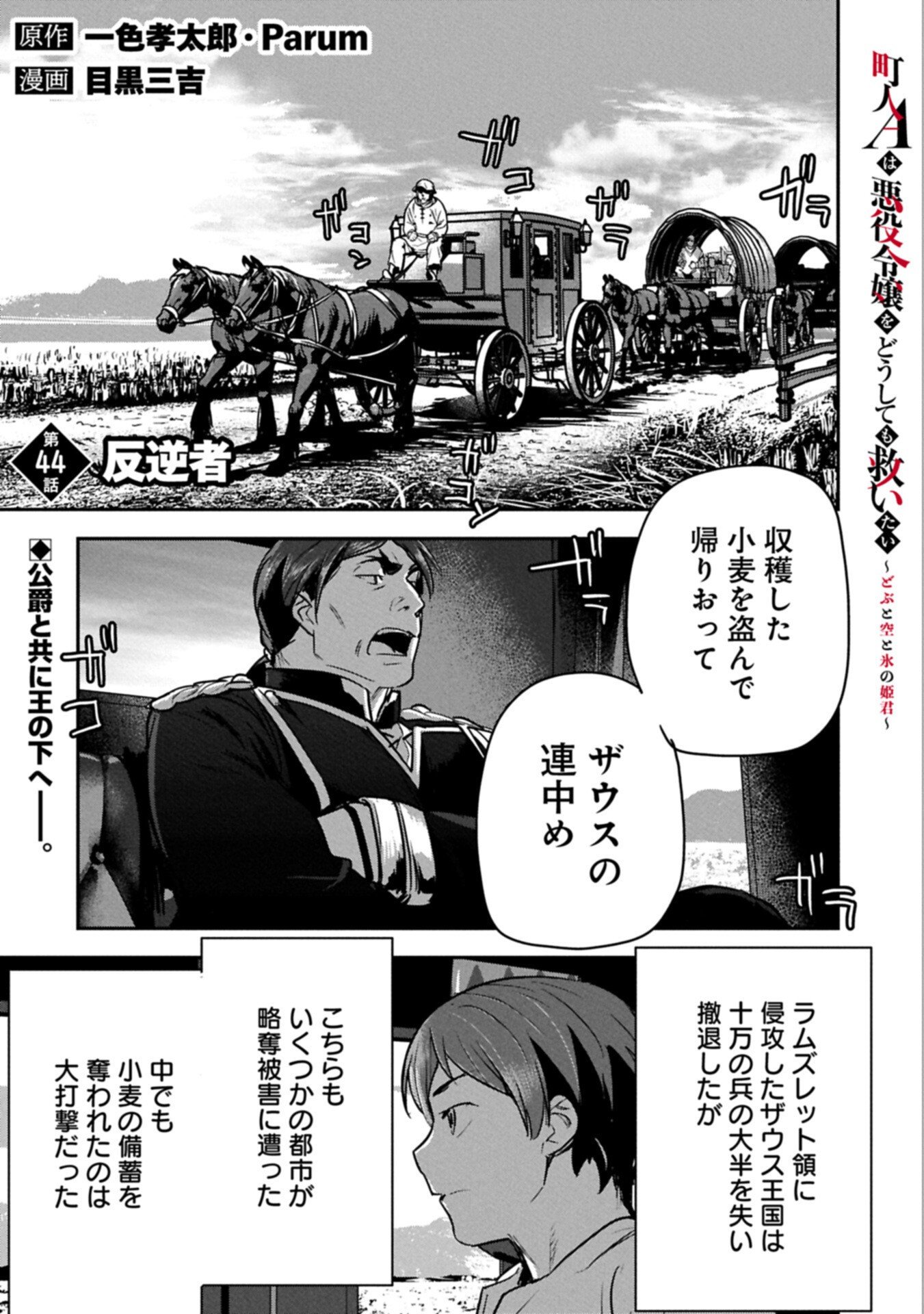 Chounin A wa Akuyaku Reijou wo Doushitemo Sukuitai Chap 44.1 - Next Chap 45.1