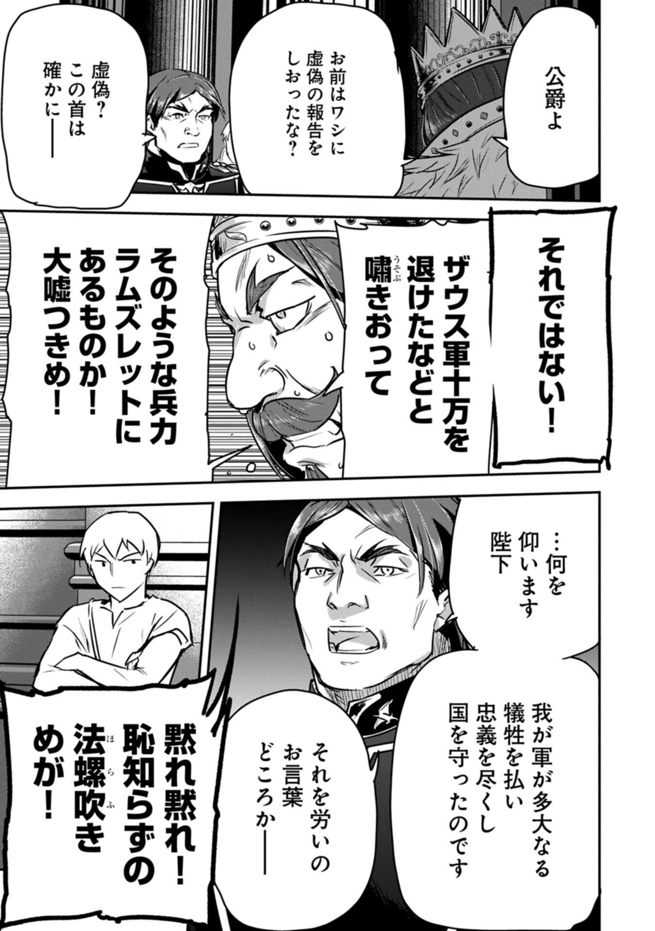 Chounin A wa Akuyaku Reijou wo Doushitemo Sukuitai Chap 44.1 - Next Chap 45.1