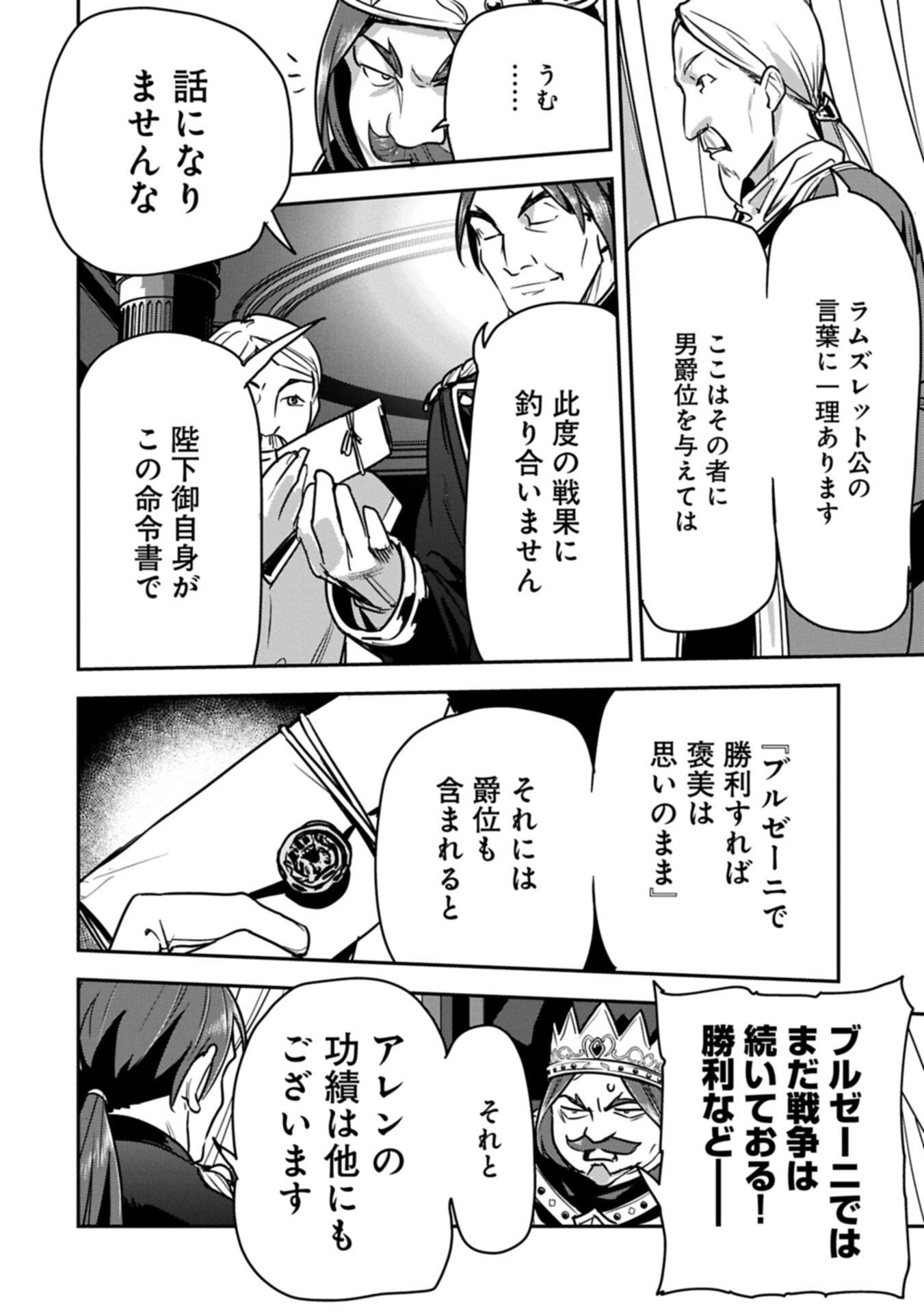 Chounin A wa Akuyaku Reijou wo Doushitemo Sukuitai Chap 44.1 - Next Chap 45.1