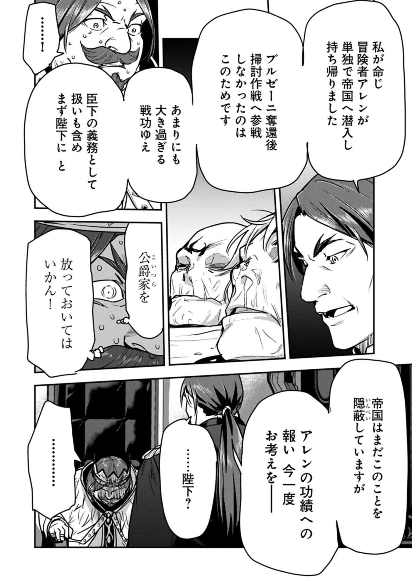 Chounin A wa Akuyaku Reijou wo Doushitemo Sukuitai Chap 44.1 - Next Chap 45.1