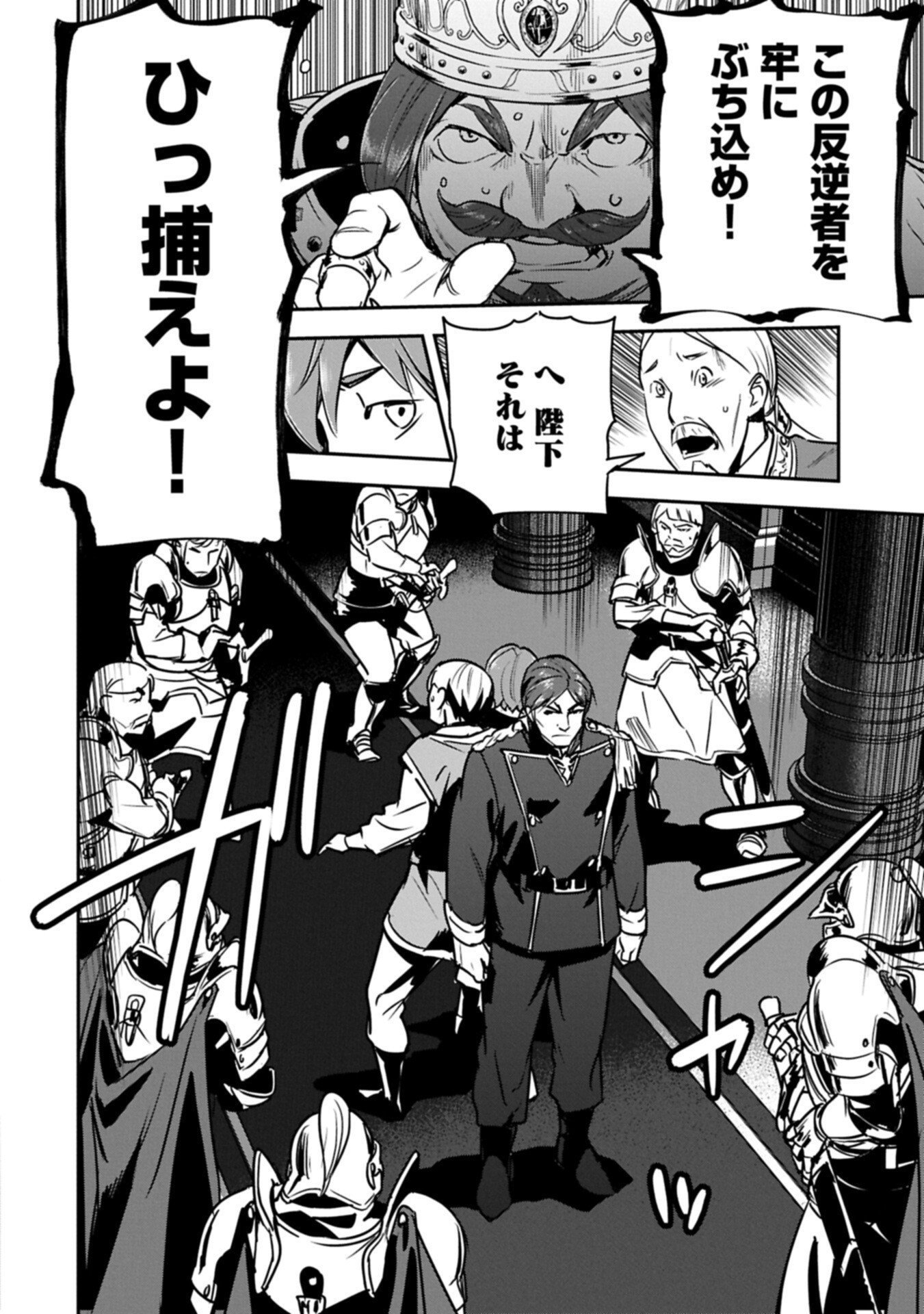 Chounin A wa Akuyaku Reijou wo Doushitemo Sukuitai Chap 44.1 - Next Chap 45.1