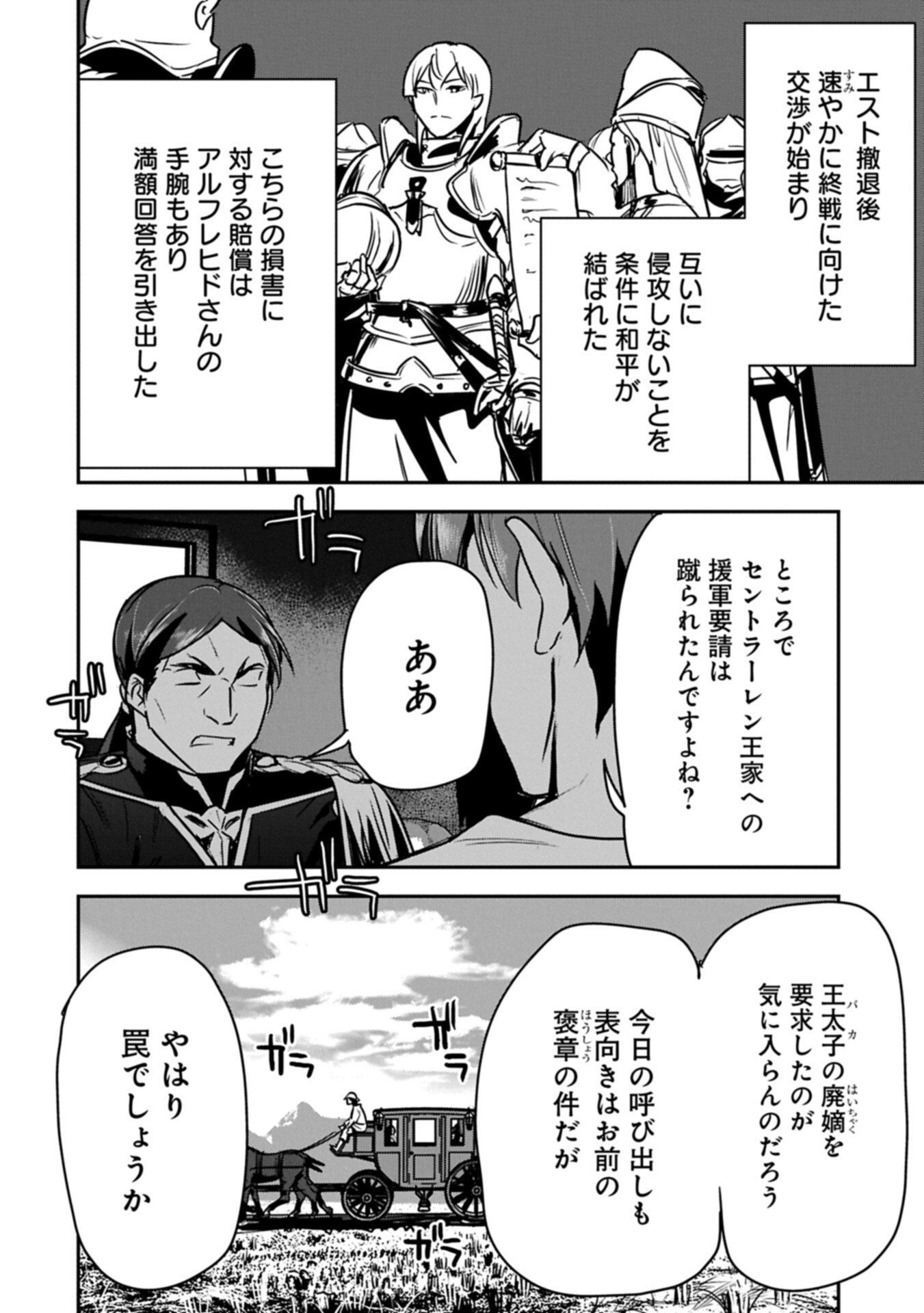 Chounin A wa Akuyaku Reijou wo Doushitemo Sukuitai Chap 44.1 - Next Chap 45.1