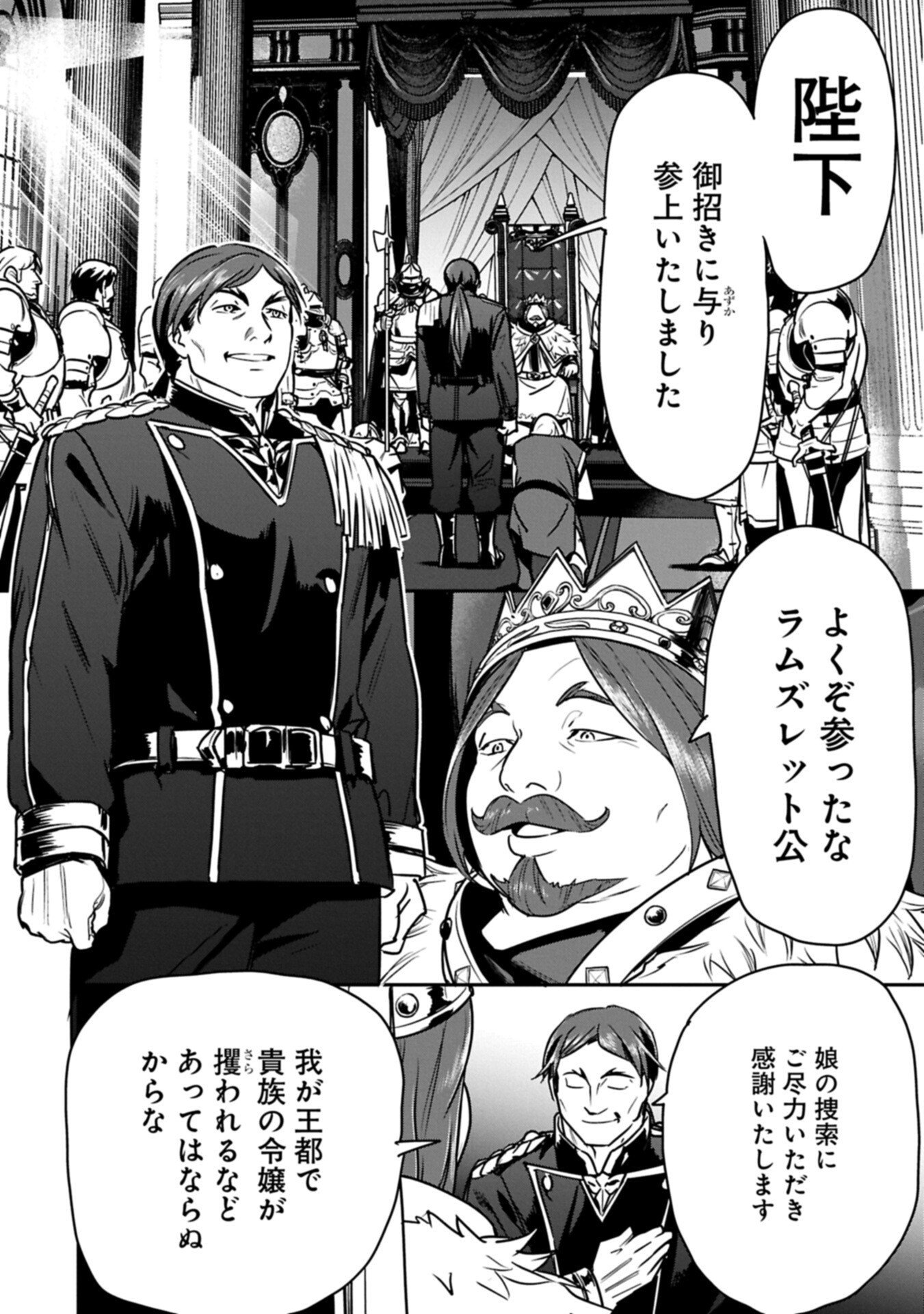 Chounin A wa Akuyaku Reijou wo Doushitemo Sukuitai Chap 44.1 - Next Chap 45.1
