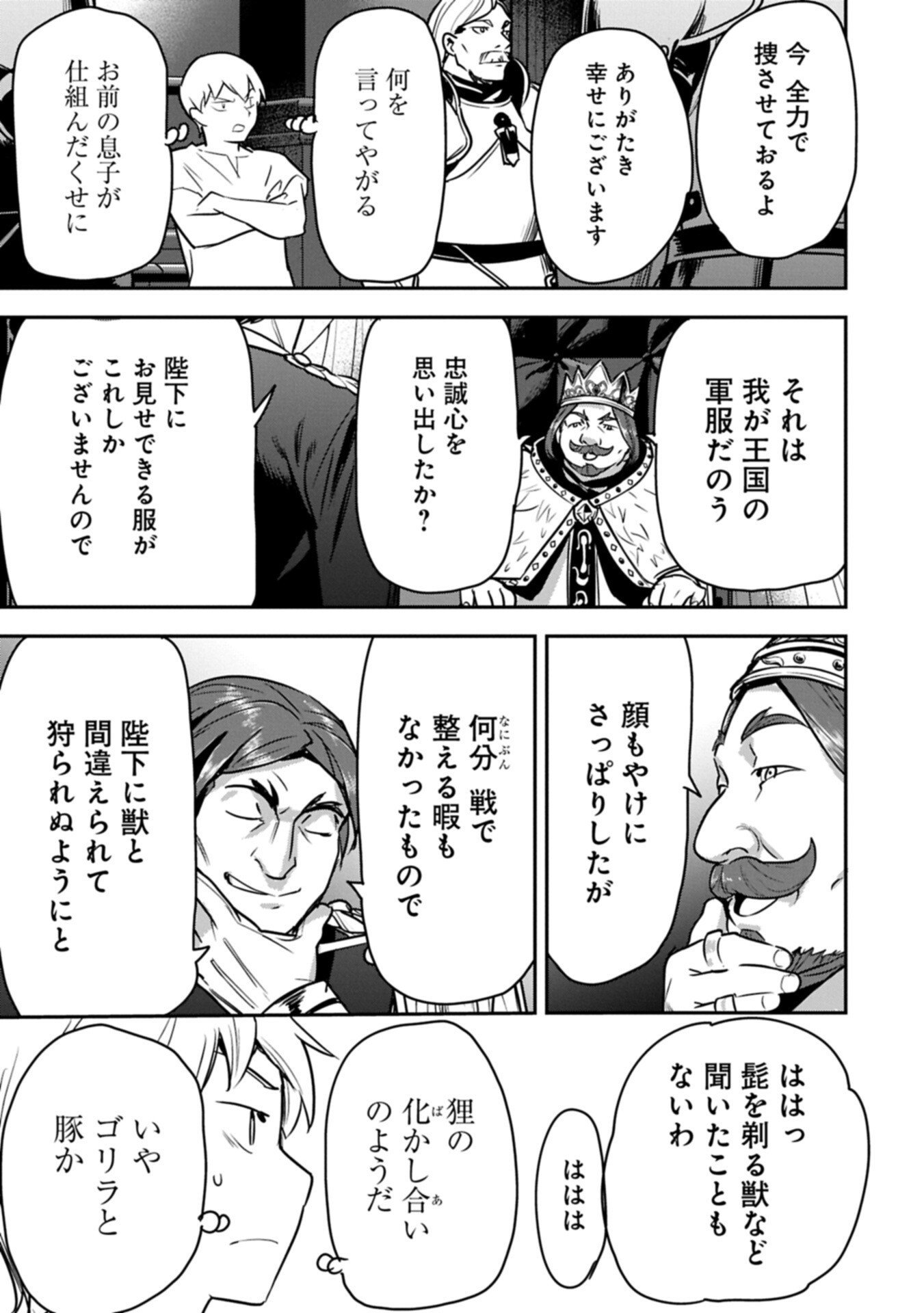 Chounin A wa Akuyaku Reijou wo Doushitemo Sukuitai Chap 44.1 - Next Chap 45.1