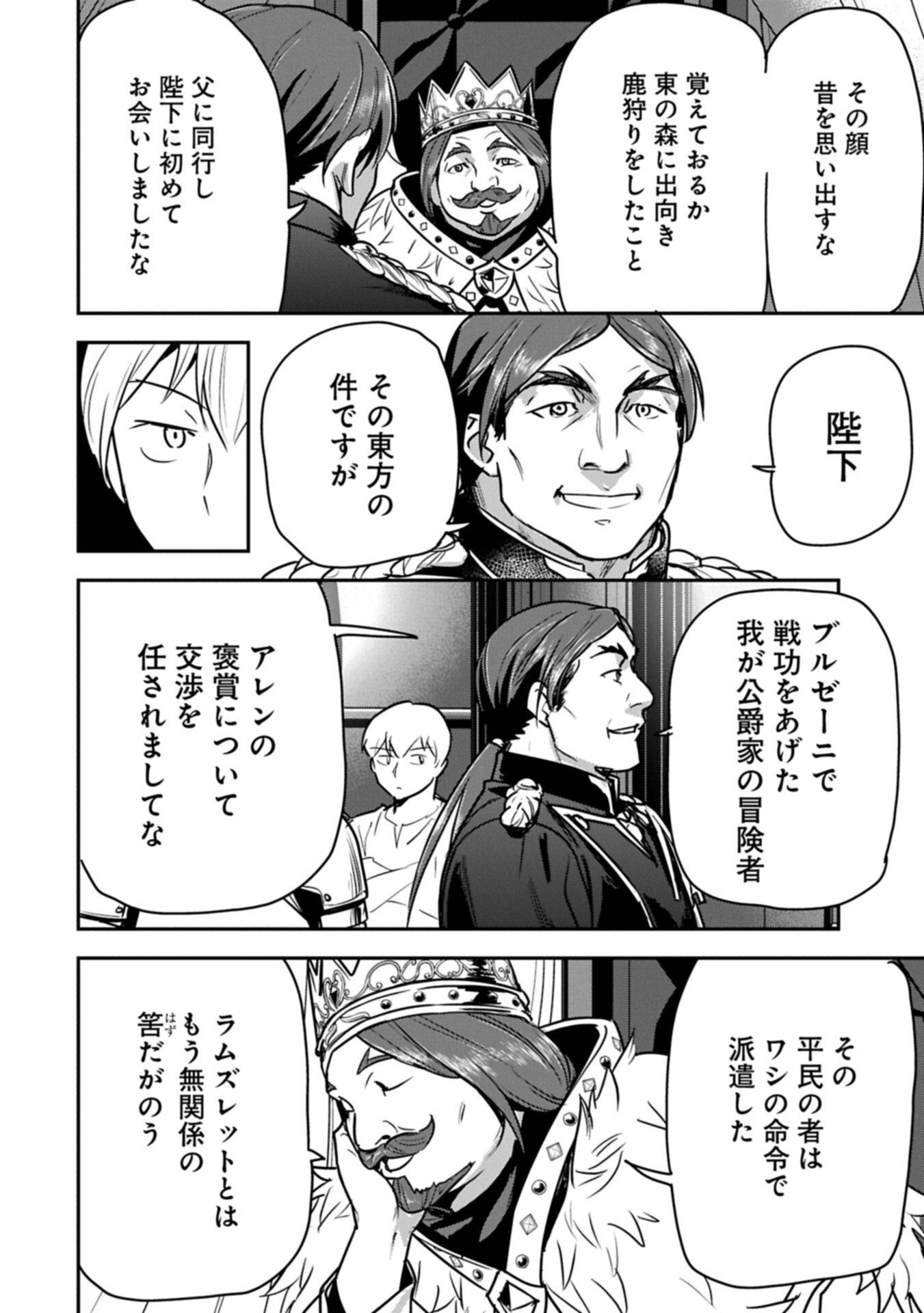 Chounin A wa Akuyaku Reijou wo Doushitemo Sukuitai Chap 44.1 - Next Chap 45.1