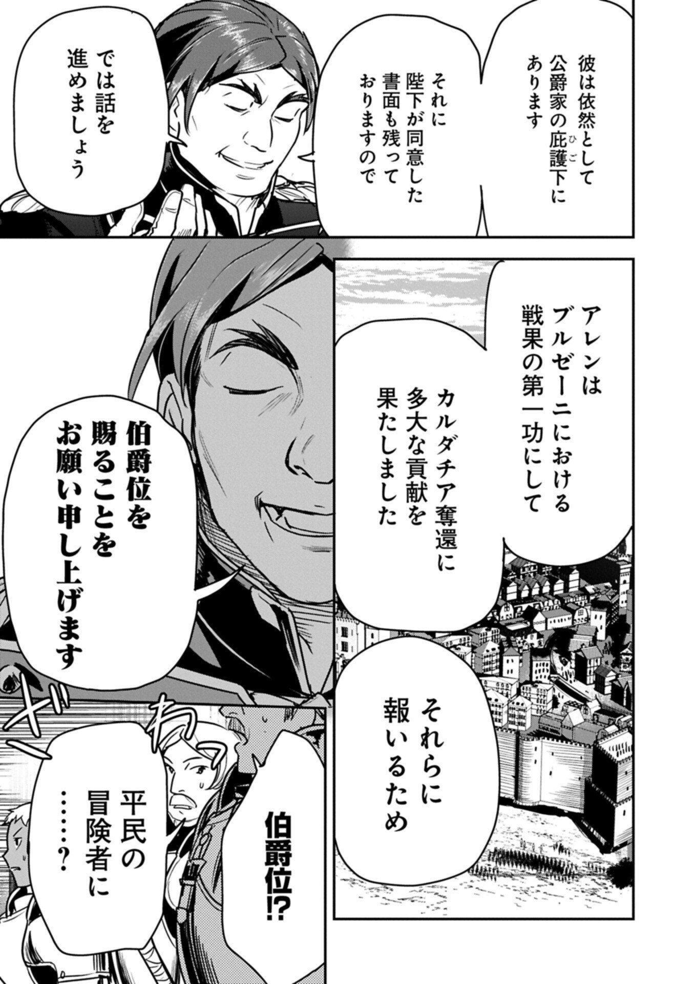 Chounin A wa Akuyaku Reijou wo Doushitemo Sukuitai Chap 44.1 - Next Chap 45.1